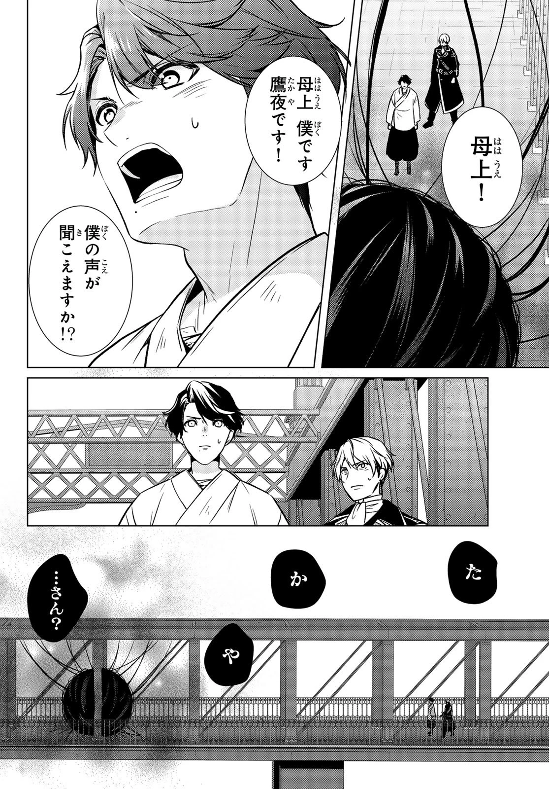 傷モノの花嫁 傷モノの花嫁〜虐げられた私が、皇國の鬼神に見初められた理由〜 傷モノの花嫁 〜虐げられた私が、皇國の鬼神に見初められた理由〜 第34話 - 20