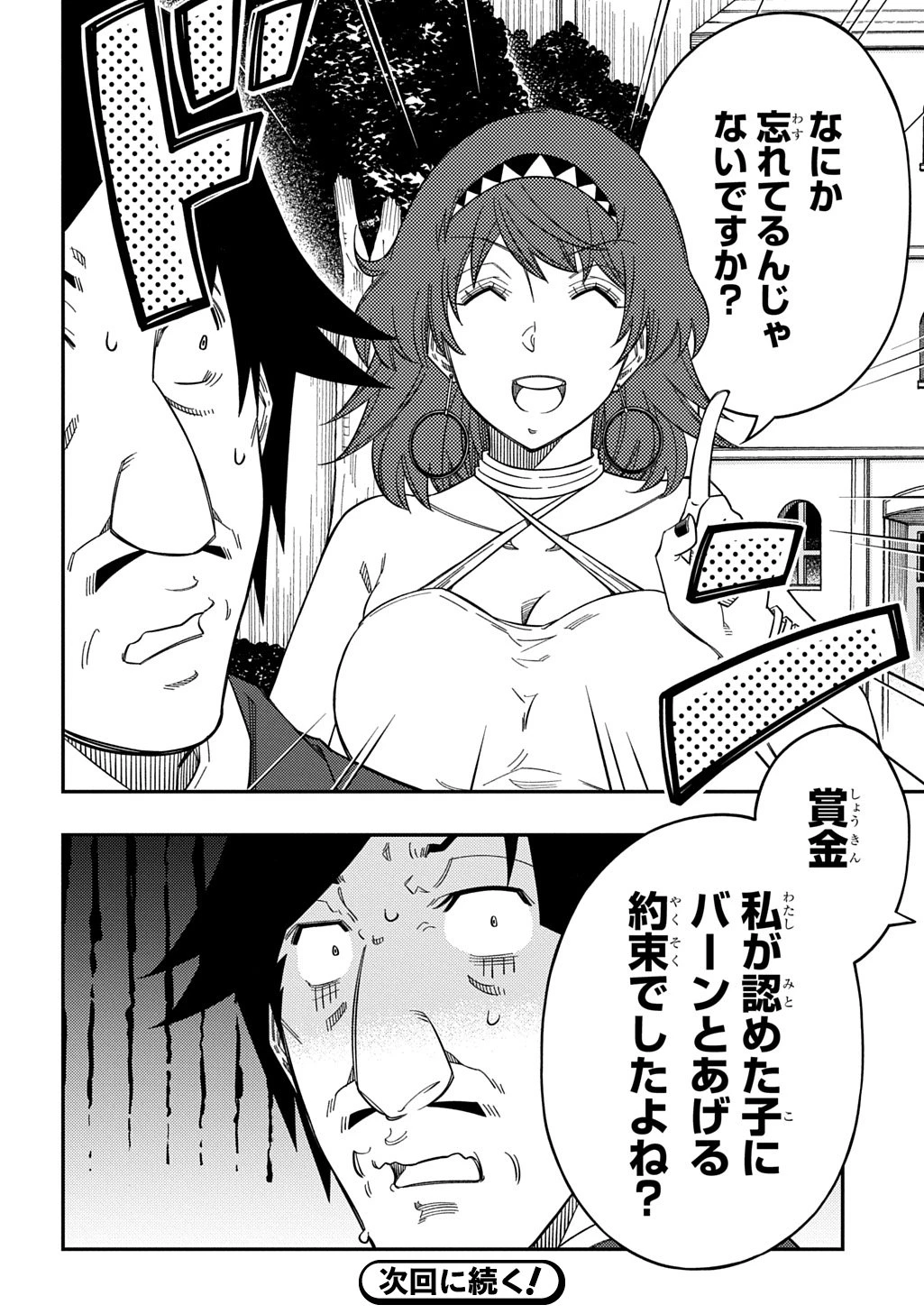 器用貧乏、城を建てる 第36話 - 28