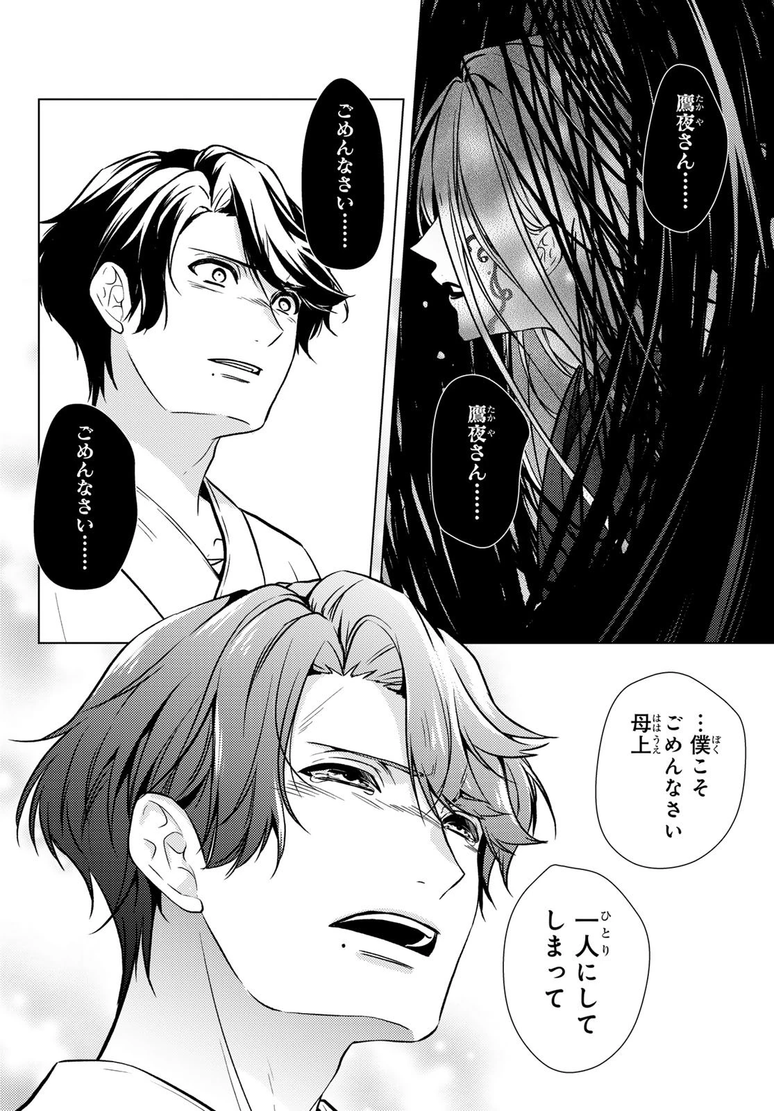 傷モノの花嫁 傷モノの花嫁〜虐げられた私が、皇國の鬼神に見初められた理由〜 傷モノの花嫁 〜虐げられた私が、皇國の鬼神に見初められた理由〜 第34話 - 22