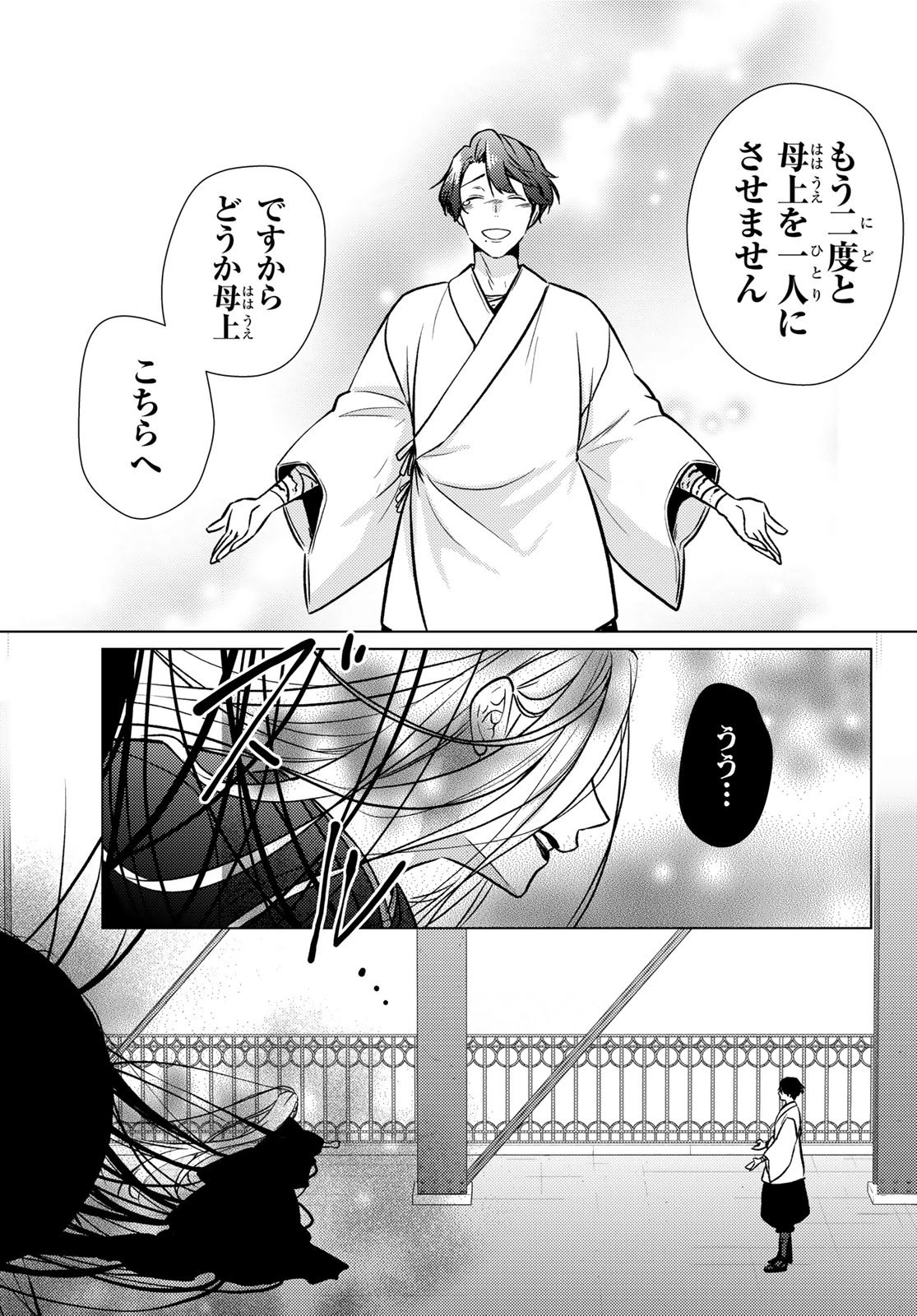 傷モノの花嫁 傷モノの花嫁〜虐げられた私が、皇國の鬼神に見初められた理由〜 傷モノの花嫁 〜虐げられた私が、皇國の鬼神に見初められた理由〜 第34話 - 23