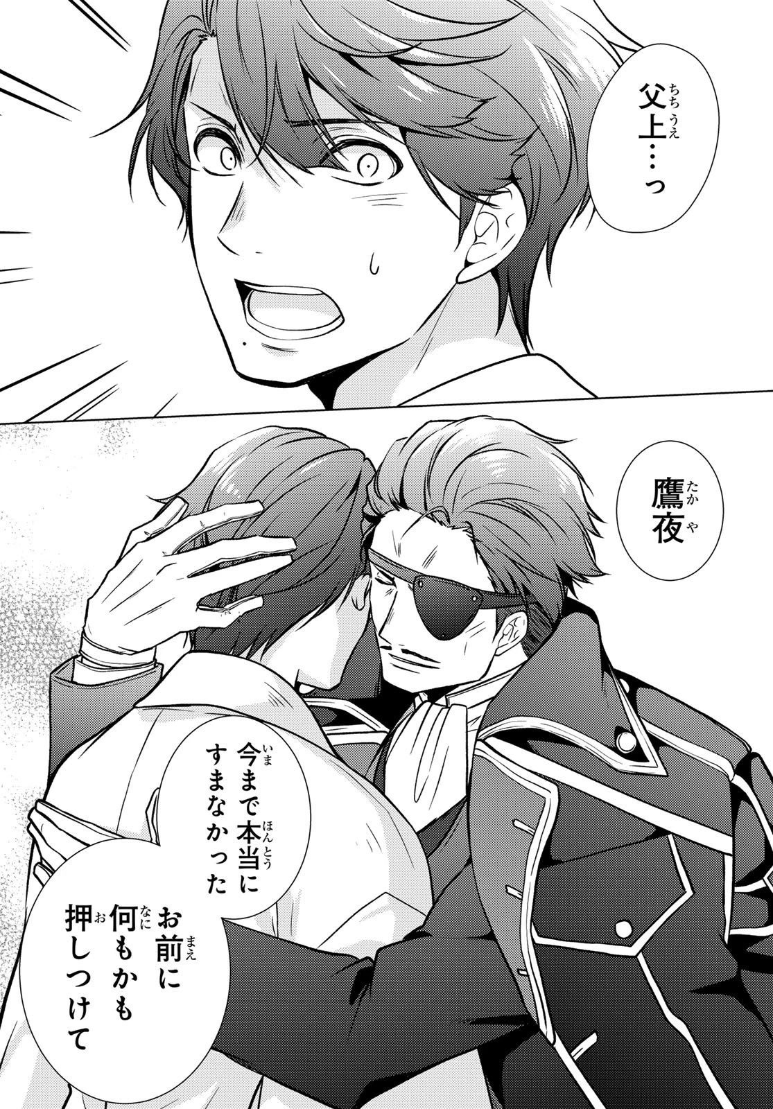 傷モノの花嫁 傷モノの花嫁〜虐げられた私が、皇國の鬼神に見初められた理由〜 傷モノの花嫁 〜虐げられた私が、皇國の鬼神に見初められた理由〜 第34話 - 26