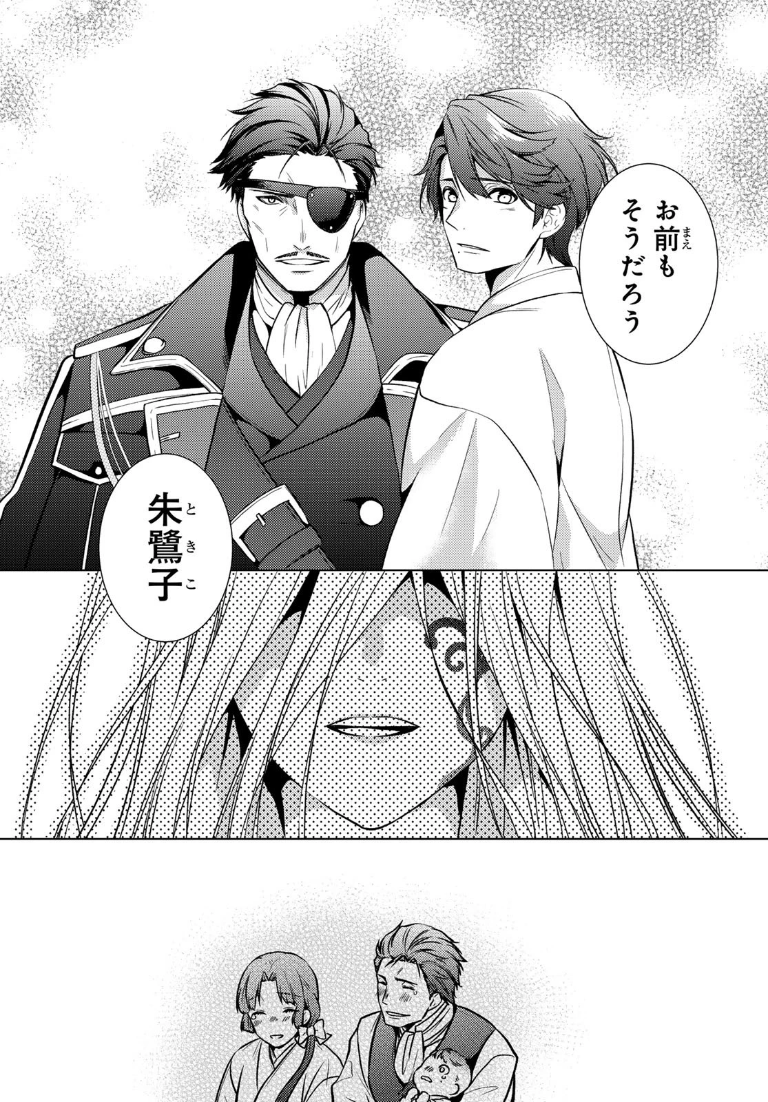 傷モノの花嫁 傷モノの花嫁〜虐げられた私が、皇國の鬼神に見初められた理由〜 傷モノの花嫁 〜虐げられた私が、皇國の鬼神に見初められた理由〜 第34話 - 28