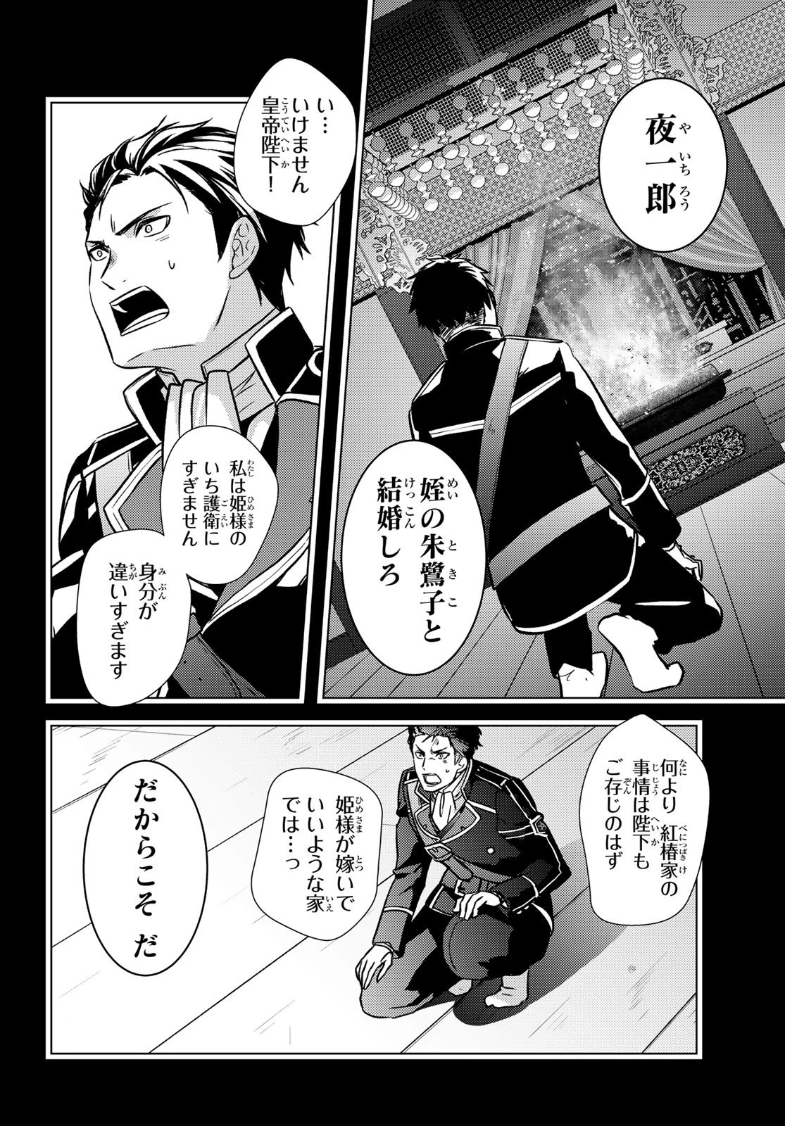 傷モノの花嫁 傷モノの花嫁〜虐げられた私が、皇國の鬼神に見初められた理由〜 傷モノの花嫁 〜虐げられた私が、皇國の鬼神に見初められた理由〜 第34話 - 34