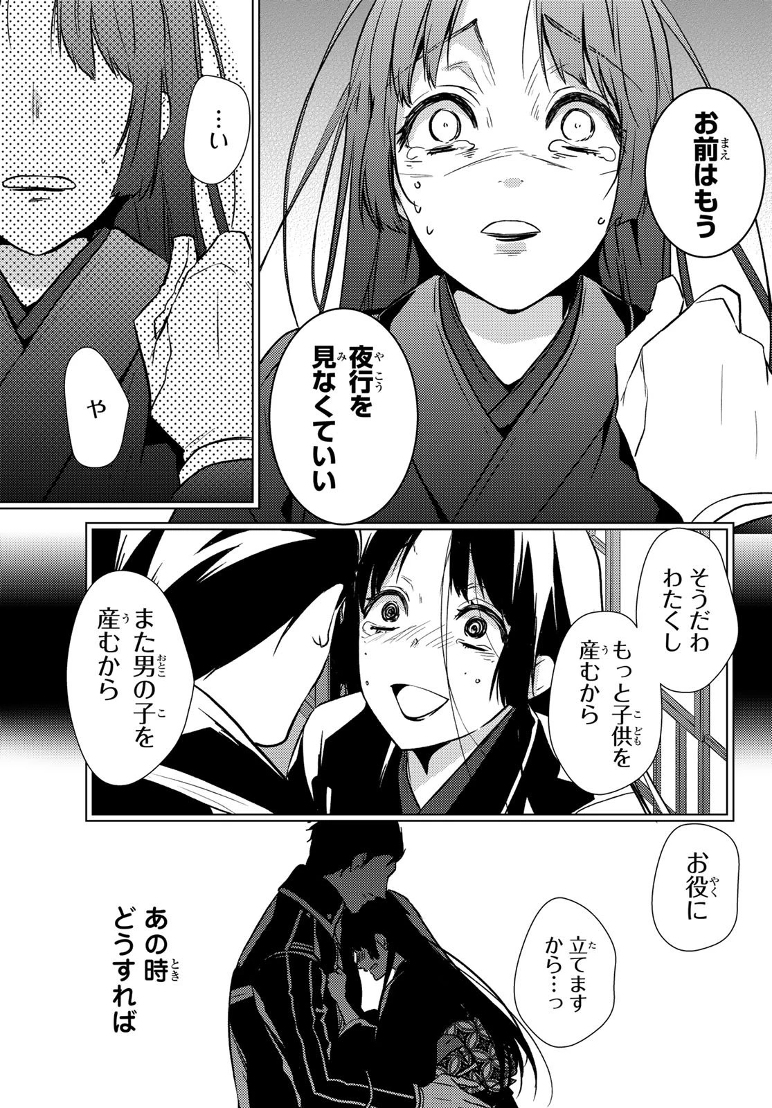 傷モノの花嫁 傷モノの花嫁〜虐げられた私が、皇國の鬼神に見初められた理由〜 傷モノの花嫁 〜虐げられた私が、皇國の鬼神に見初められた理由〜 第34話 - 43