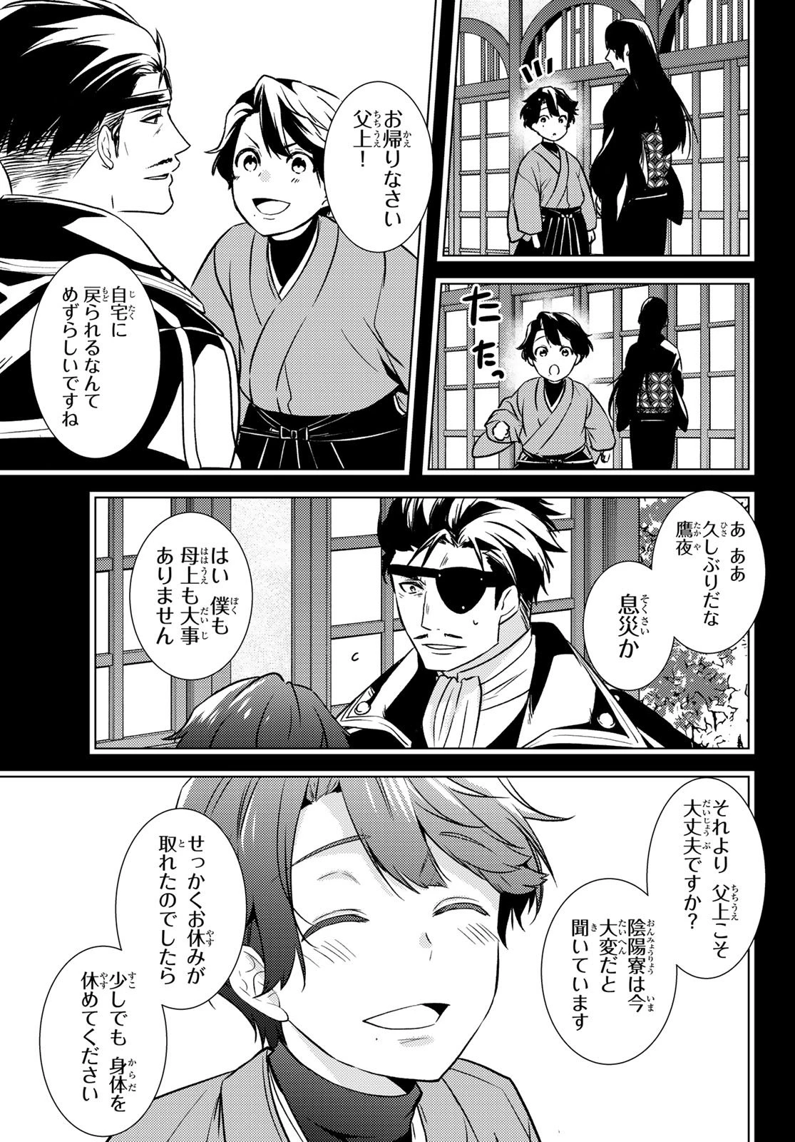 傷モノの花嫁 傷モノの花嫁〜虐げられた私が、皇國の鬼神に見初められた理由〜 傷モノの花嫁 〜虐げられた私が、皇國の鬼神に見初められた理由〜 第34話 - 45