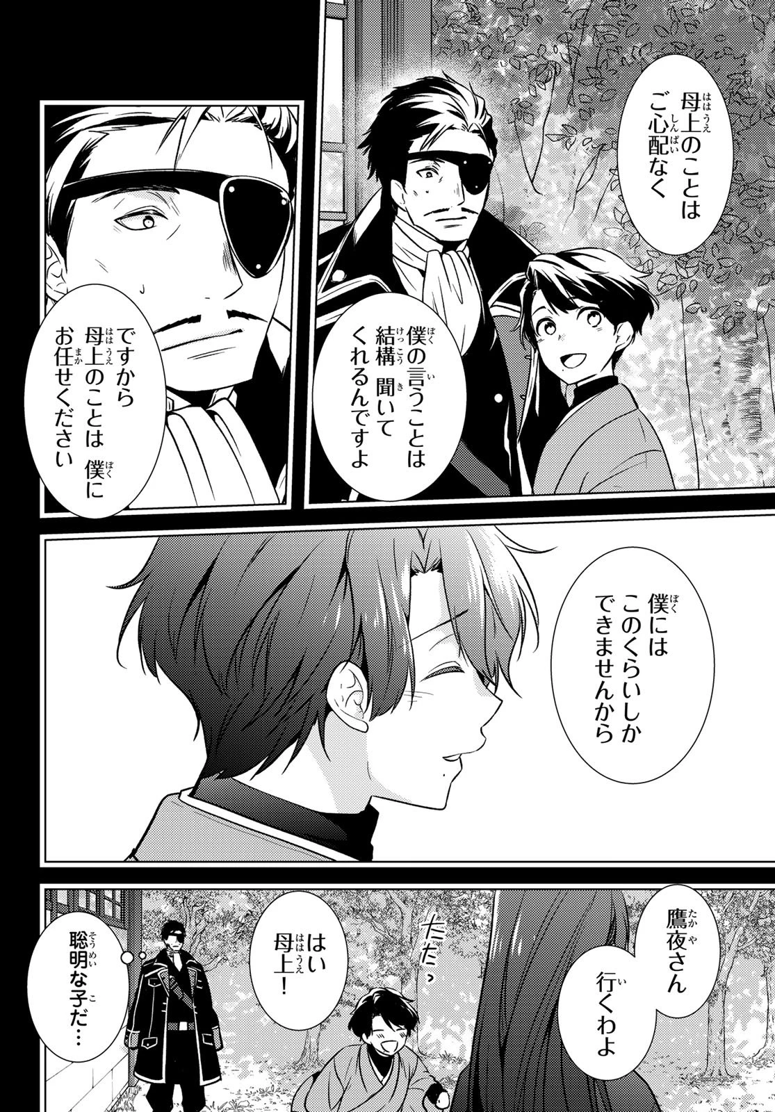 傷モノの花嫁 傷モノの花嫁〜虐げられた私が、皇國の鬼神に見初められた理由〜 傷モノの花嫁 〜虐げられた私が、皇國の鬼神に見初められた理由〜 第34話 - 46