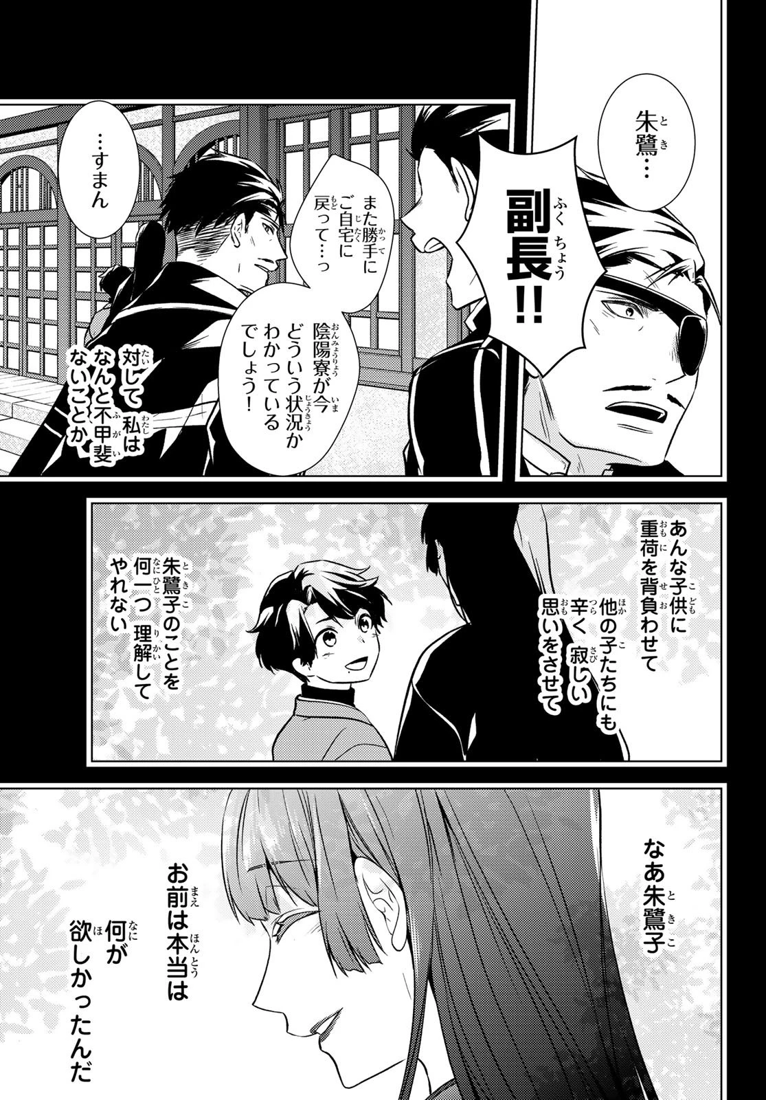 傷モノの花嫁 傷モノの花嫁〜虐げられた私が、皇國の鬼神に見初められた理由〜 傷モノの花嫁 〜虐げられた私が、皇國の鬼神に見初められた理由〜 第34話 - 47