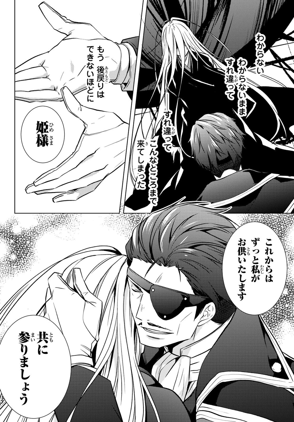 傷モノの花嫁 傷モノの花嫁〜虐げられた私が、皇國の鬼神に見初められた理由〜 傷モノの花嫁 〜虐げられた私が、皇國の鬼神に見初められた理由〜 第34話 - 48