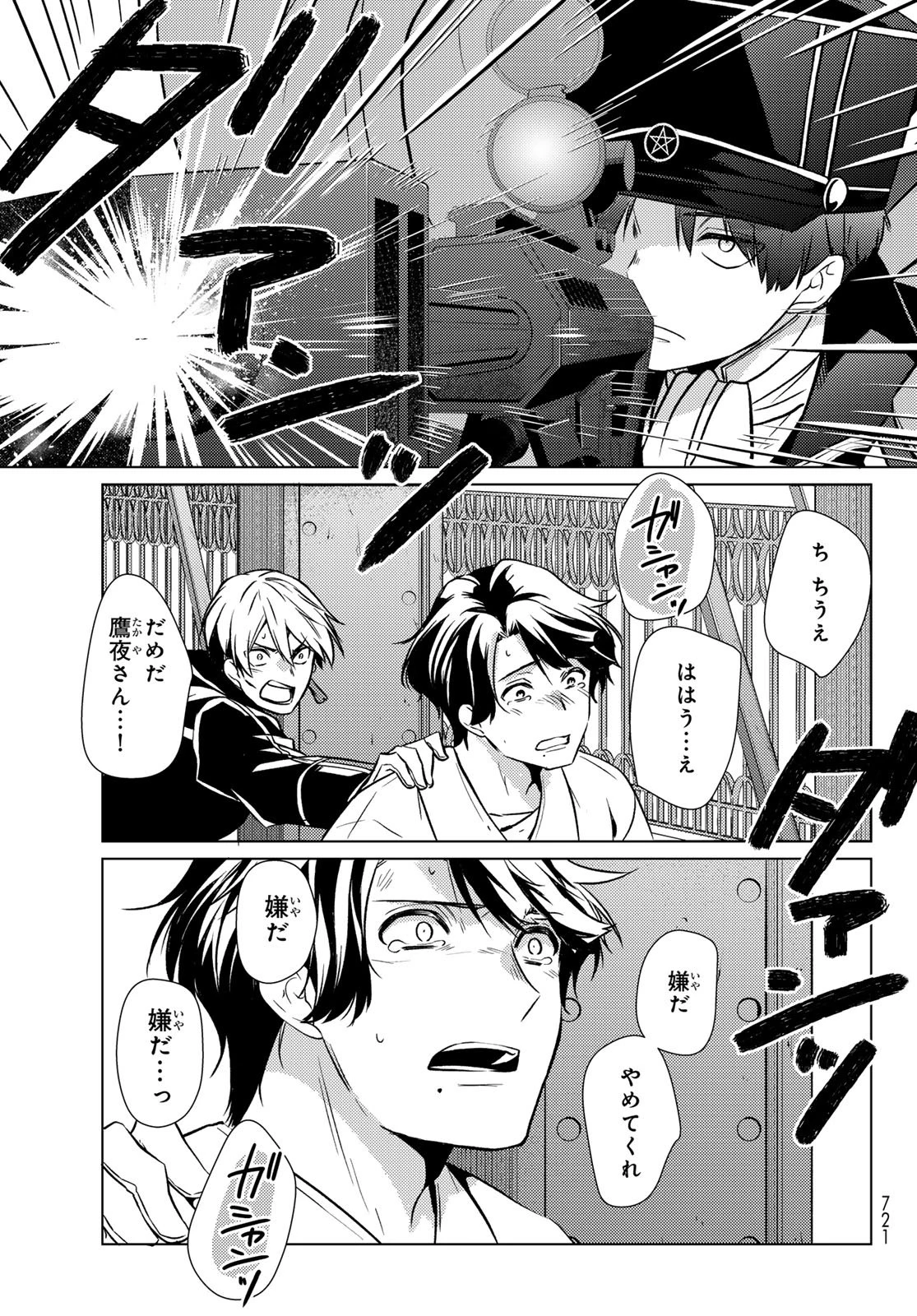 傷モノの花嫁 傷モノの花嫁〜虐げられた私が、皇國の鬼神に見初められた理由〜 傷モノの花嫁 〜虐げられた私が、皇國の鬼神に見初められた理由〜 第34話 - 53