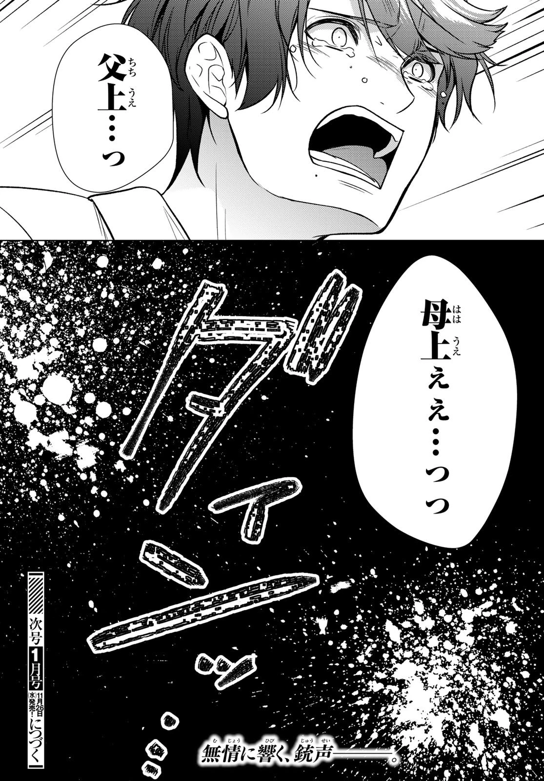 傷モノの花嫁 傷モノの花嫁〜虐げられた私が、皇國の鬼神に見初められた理由〜 傷モノの花嫁 〜虐げられた私が、皇國の鬼神に見初められた理由〜 第34話 - 54