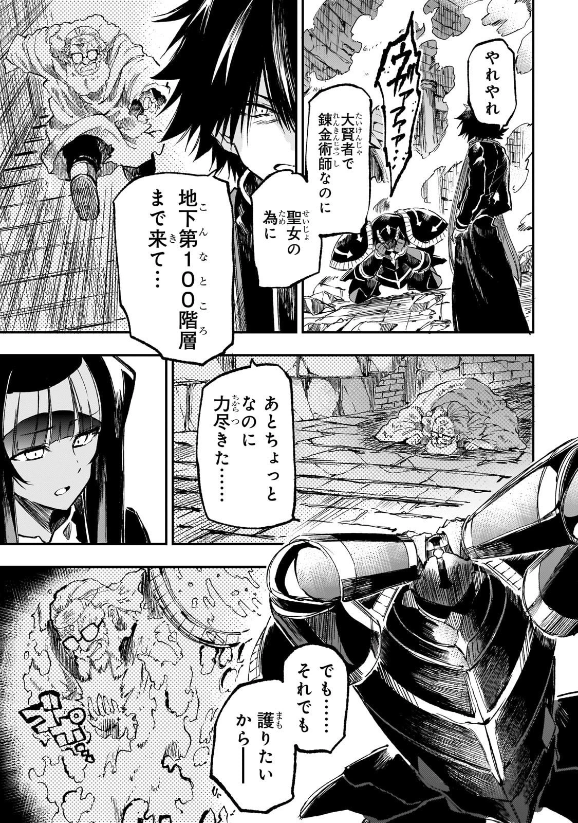 ひとりぼっちの異世界攻略 第295話 - 1