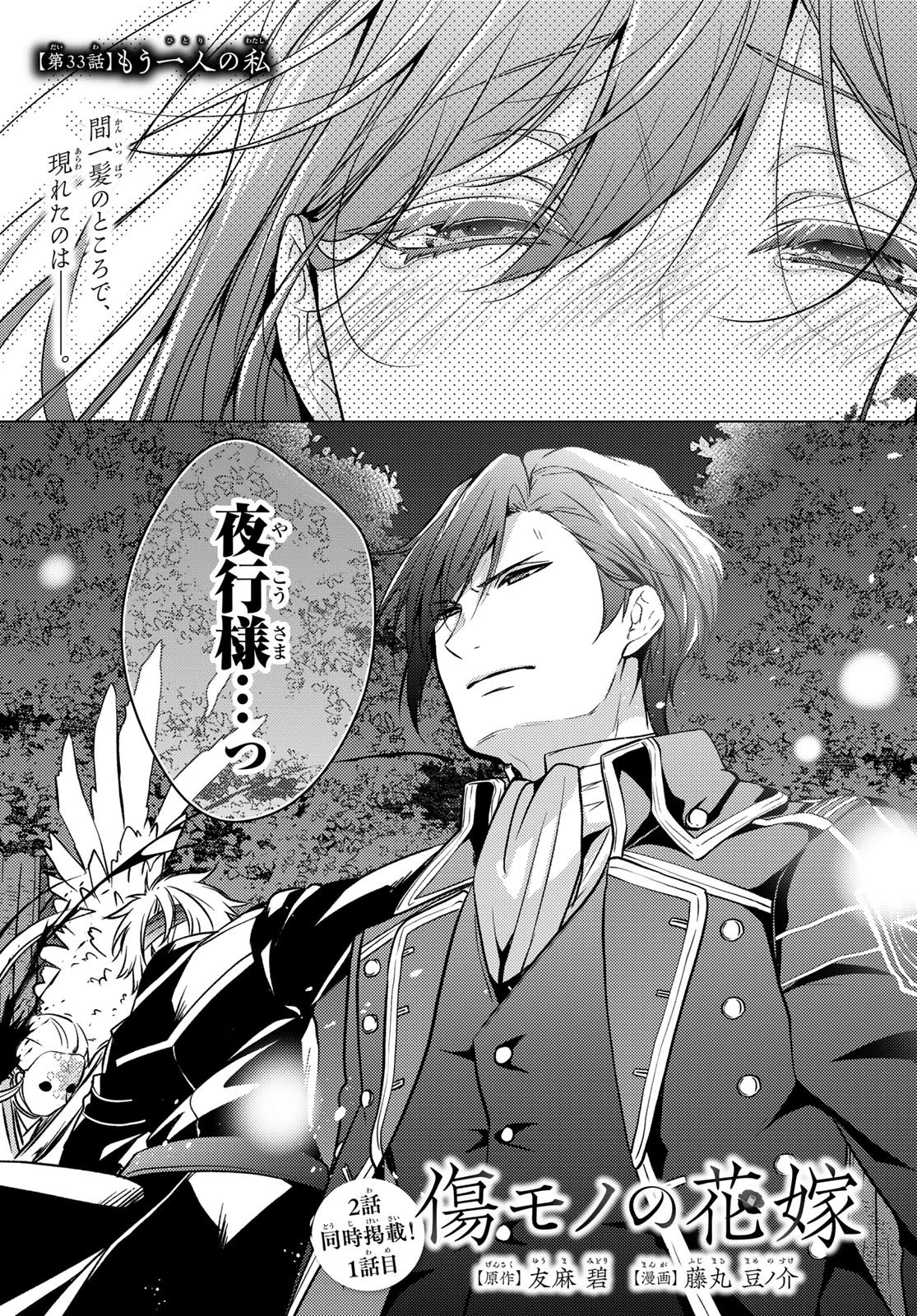 傷モノの花嫁 傷モノの花嫁〜虐げられた私が、皇國の鬼神に見初められた理由〜 傷モノの花嫁 〜虐げられた私が、皇國の鬼神に見初められた理由〜 第33話 - 1
