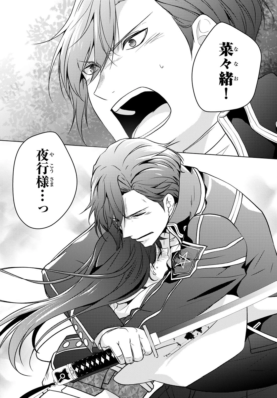 傷モノの花嫁 傷モノの花嫁〜虐げられた私が、皇國の鬼神に見初められた理由〜 傷モノの花嫁 〜虐げられた私が、皇國の鬼神に見初められた理由〜 第33話 - 2