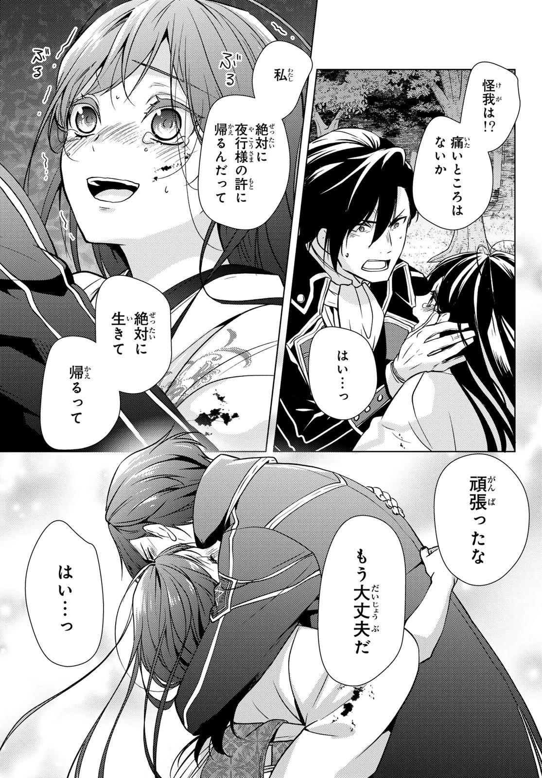 傷モノの花嫁 傷モノの花嫁〜虐げられた私が、皇國の鬼神に見初められた理由〜 傷モノの花嫁 〜虐げられた私が、皇國の鬼神に見初められた理由〜 第33話 - 3