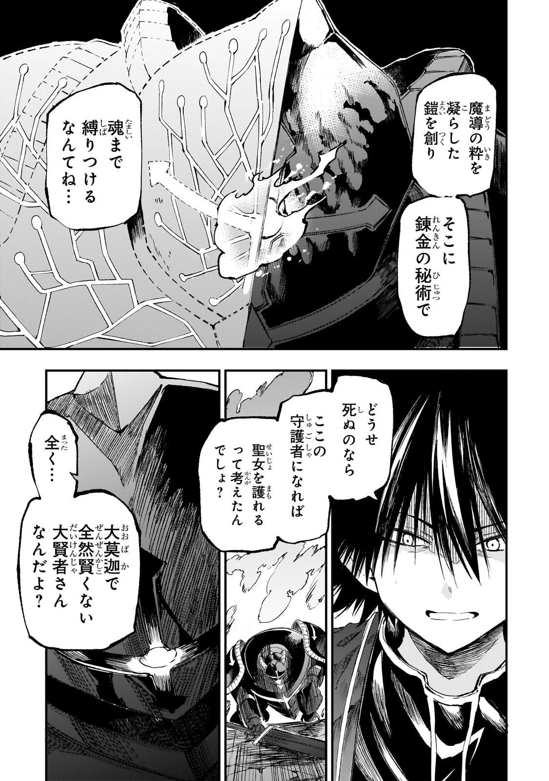ひとりぼっちの異世界攻略 第295話 - 3