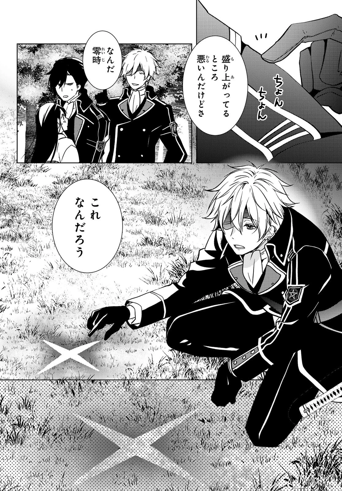 傷モノの花嫁 傷モノの花嫁〜虐げられた私が、皇國の鬼神に見初められた理由〜 傷モノの花嫁 〜虐げられた私が、皇國の鬼神に見初められた理由〜 第33話 - 4