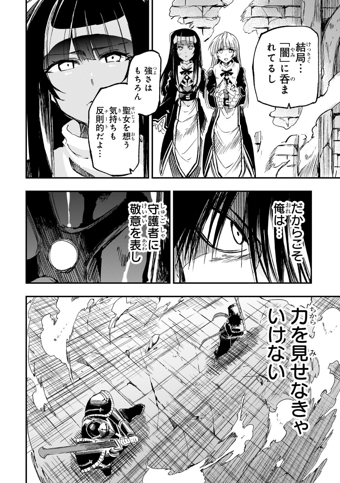 ひとりぼっちの異世界攻略 第295話 - 4