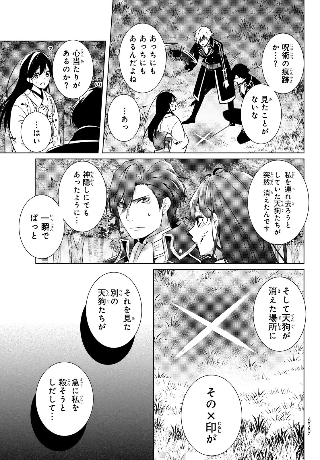 傷モノの花嫁 傷モノの花嫁〜虐げられた私が、皇國の鬼神に見初められた理由〜 傷モノの花嫁 〜虐げられた私が、皇國の鬼神に見初められた理由〜 第33話 - 5