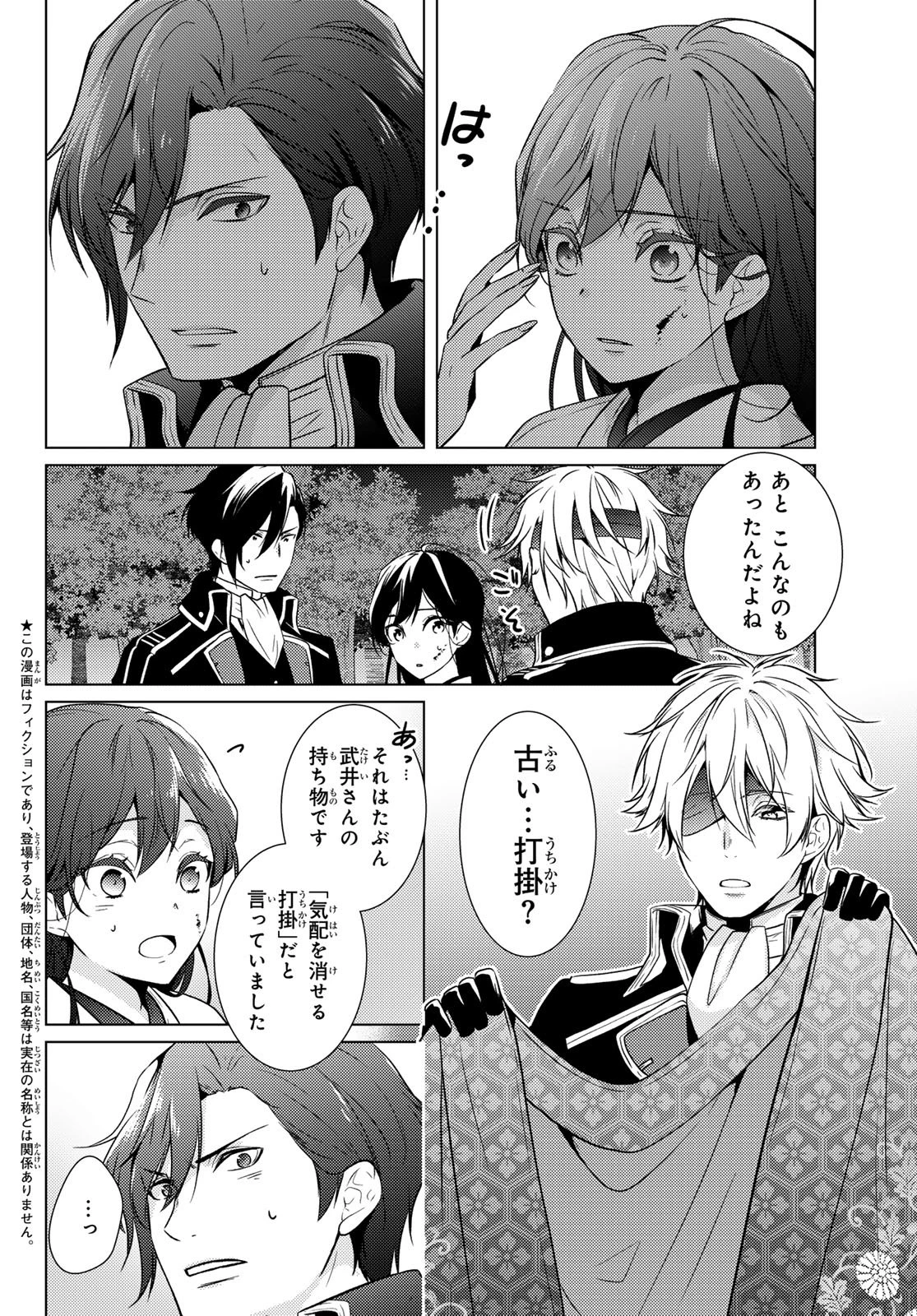 傷モノの花嫁 傷モノの花嫁〜虐げられた私が、皇國の鬼神に見初められた理由〜 傷モノの花嫁 〜虐げられた私が、皇國の鬼神に見初められた理由〜 第33話 - 6