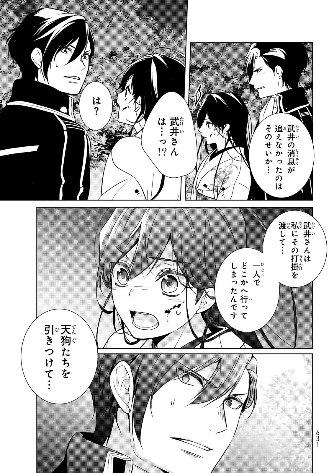 傷モノの花嫁 傷モノの花嫁〜虐げられた私が、皇國の鬼神に見初められた理由〜 傷モノの花嫁 〜虐げられた私が、皇國の鬼神に見初められた理由〜 第33話 - 7