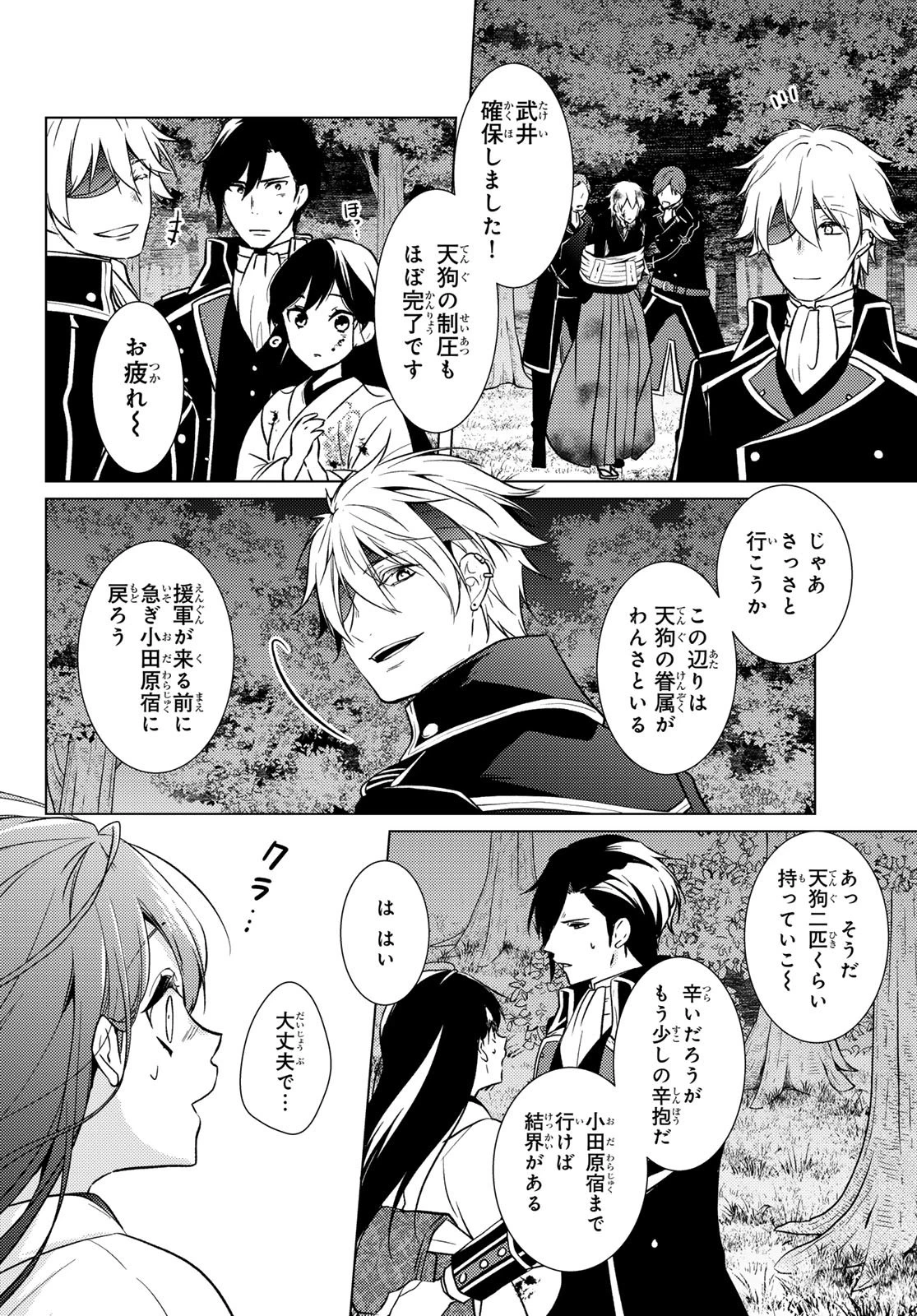 傷モノの花嫁 傷モノの花嫁〜虐げられた私が、皇國の鬼神に見初められた理由〜 傷モノの花嫁 〜虐げられた私が、皇國の鬼神に見初められた理由〜 第33話 - 8