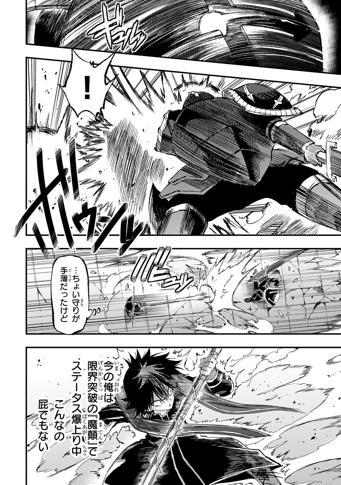 ひとりぼっちの異世界攻略 第295話 - 8