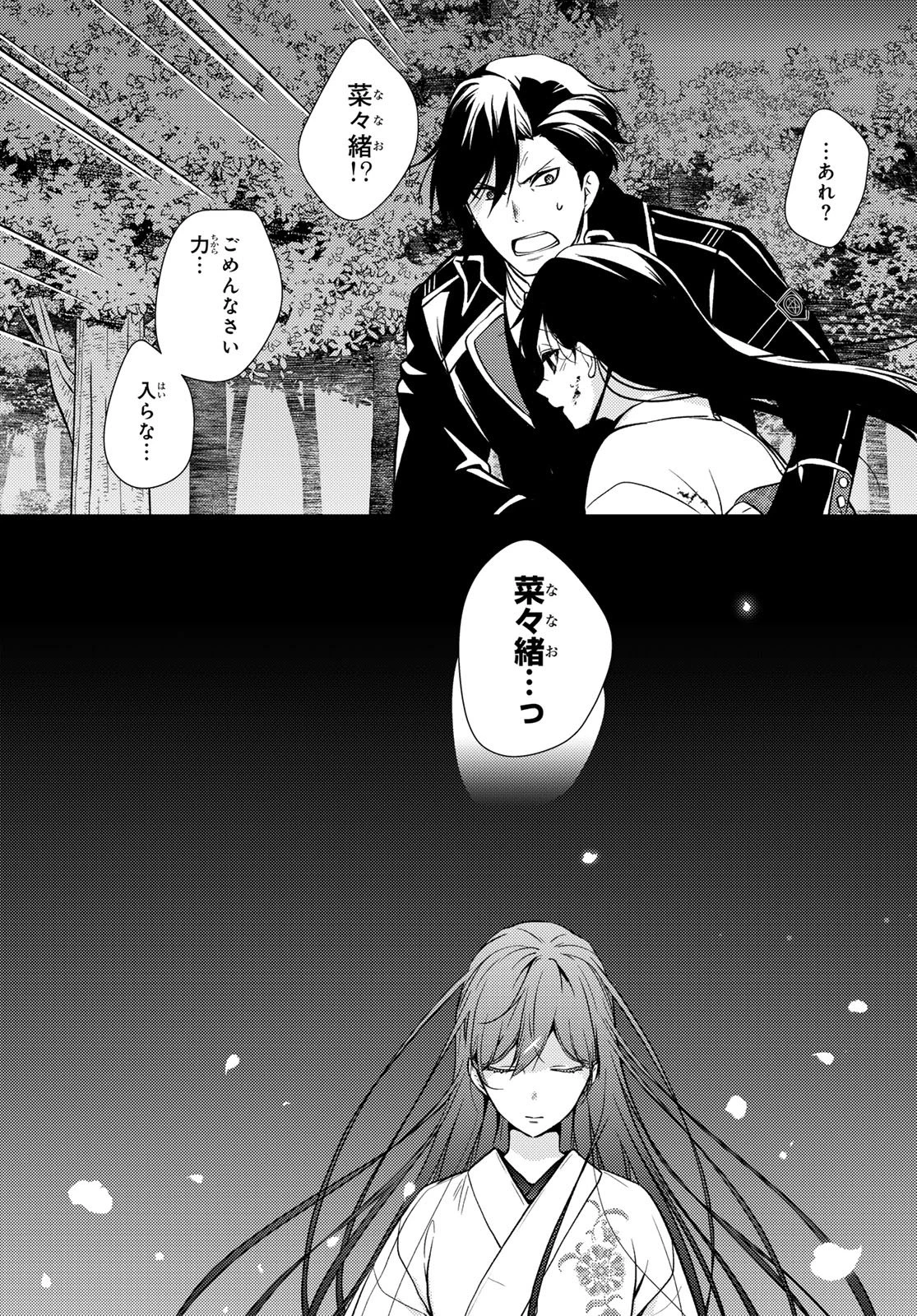 傷モノの花嫁 傷モノの花嫁〜虐げられた私が、皇國の鬼神に見初められた理由〜 傷モノの花嫁 〜虐げられた私が、皇國の鬼神に見初められた理由〜 第33話 - 9