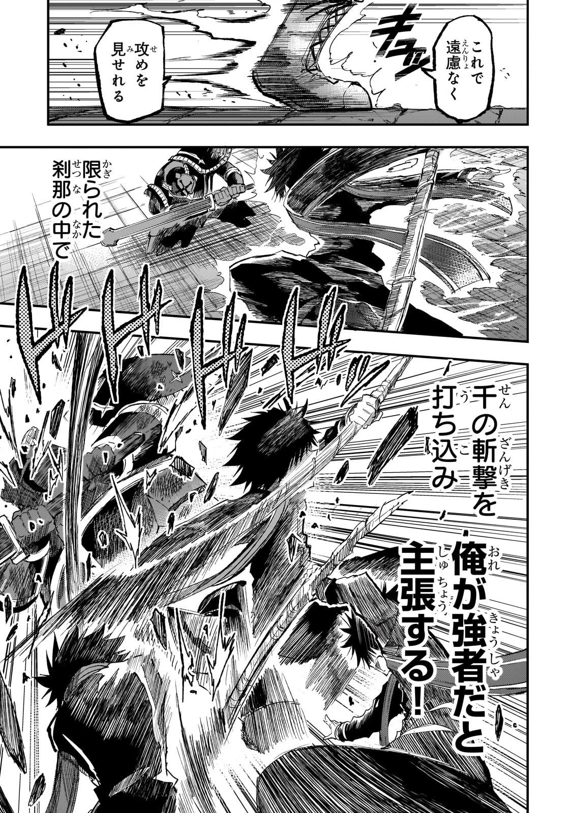 ひとりぼっちの異世界攻略 第295話 - 9