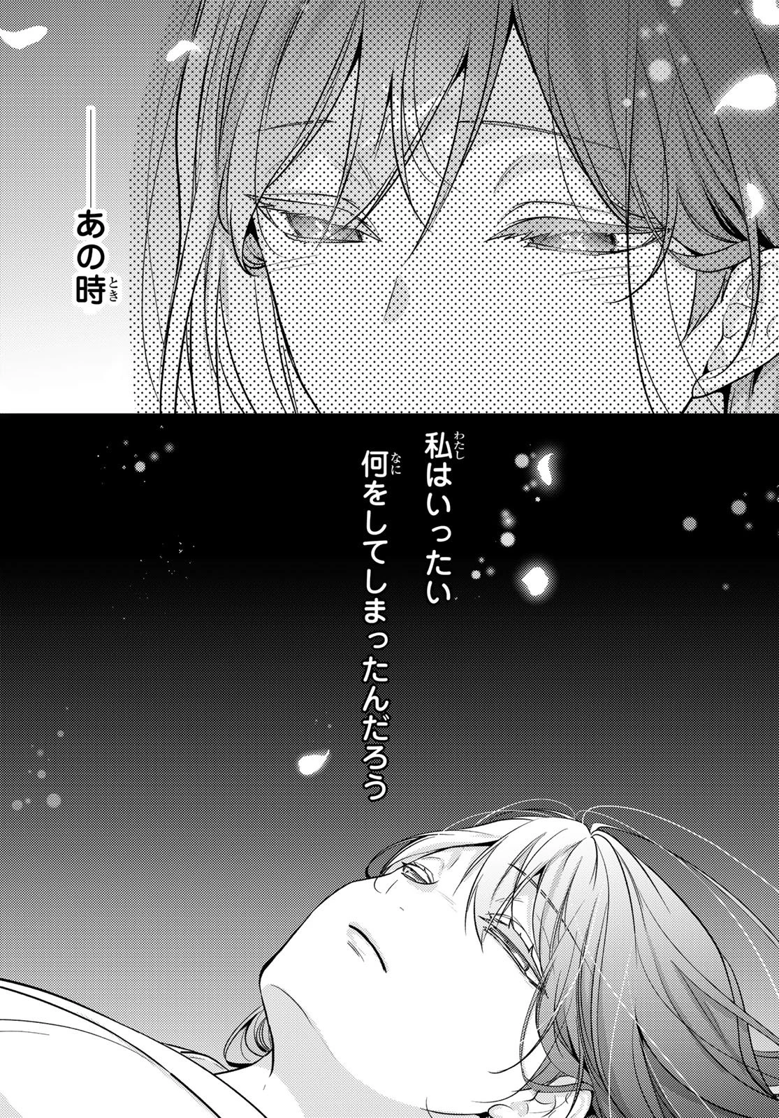 傷モノの花嫁 傷モノの花嫁〜虐げられた私が、皇國の鬼神に見初められた理由〜 傷モノの花嫁 〜虐げられた私が、皇國の鬼神に見初められた理由〜 第33話 - 11