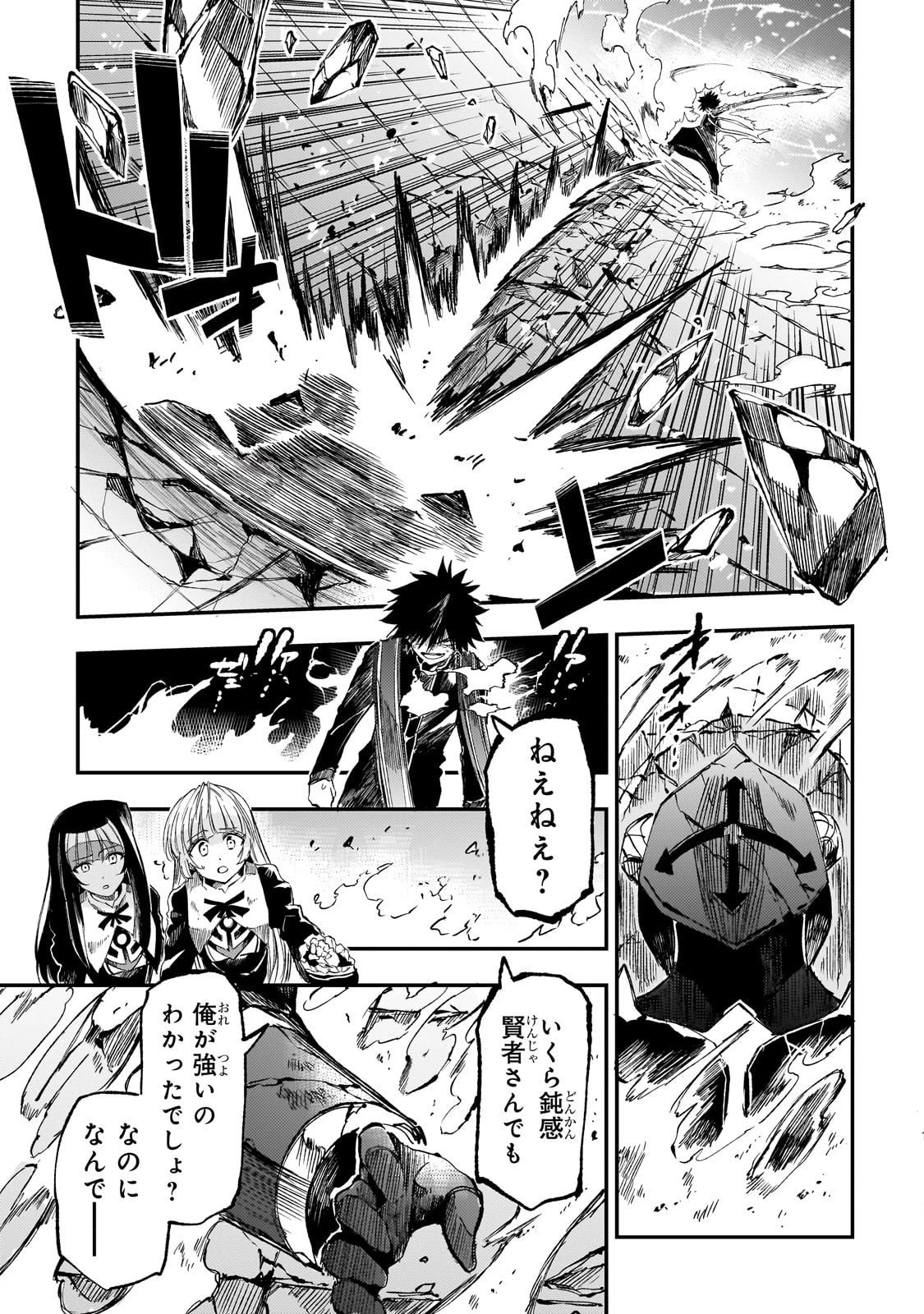 ひとりぼっちの異世界攻略 第295話 - 11