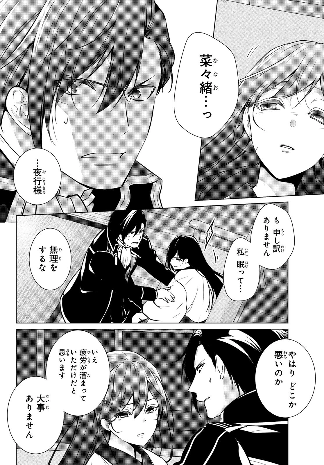 傷モノの花嫁 傷モノの花嫁〜虐げられた私が、皇國の鬼神に見初められた理由〜 傷モノの花嫁 〜虐げられた私が、皇國の鬼神に見初められた理由〜 第33話 - 12