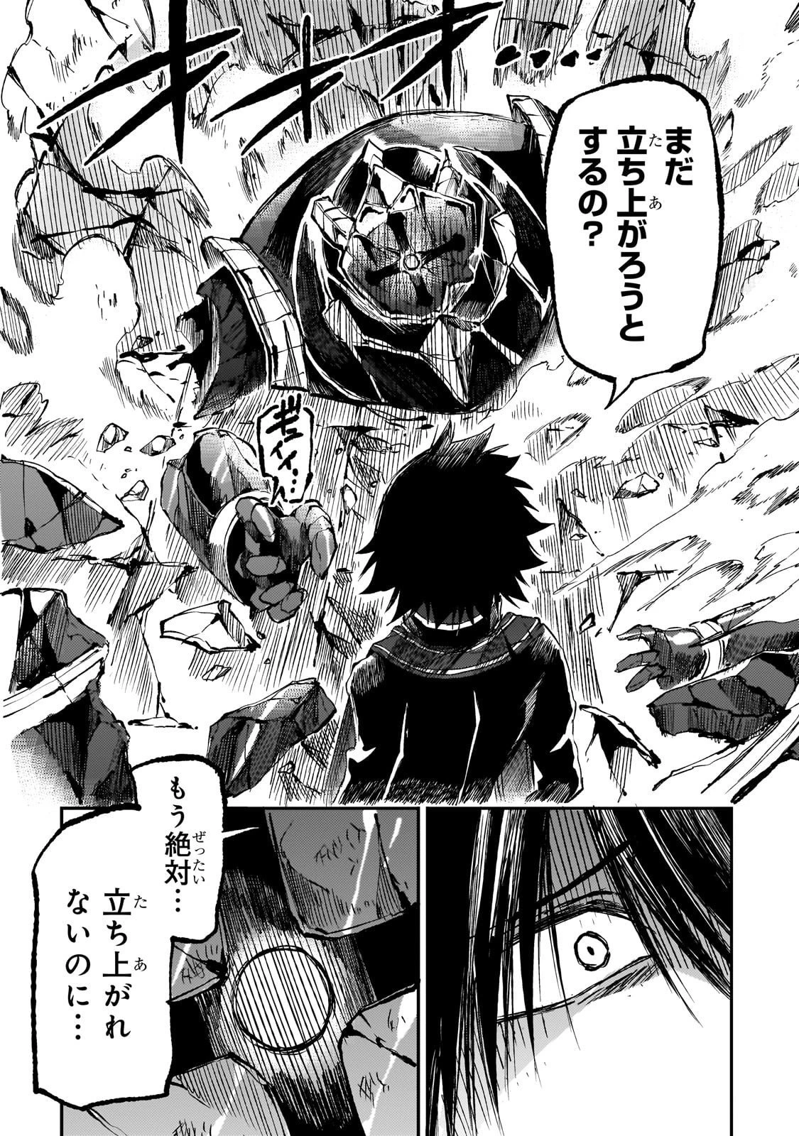 ひとりぼっちの異世界攻略 第295話 - 12