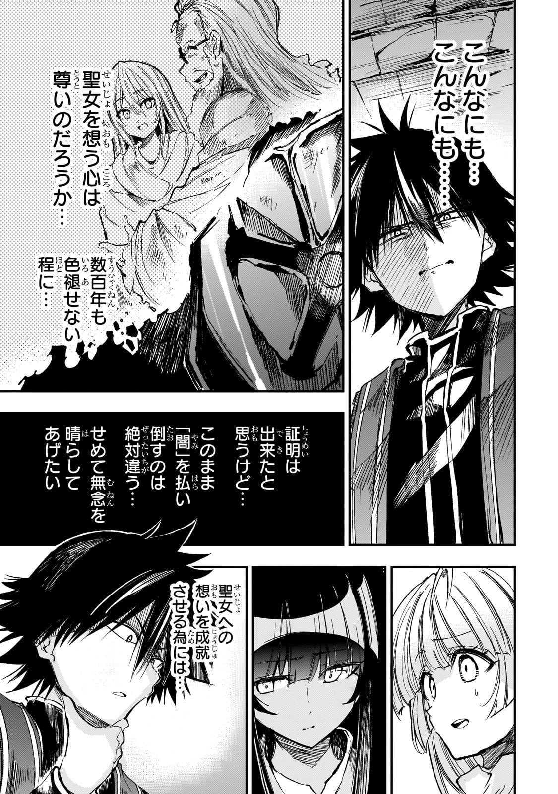 ひとりぼっちの異世界攻略 第295話 - 13