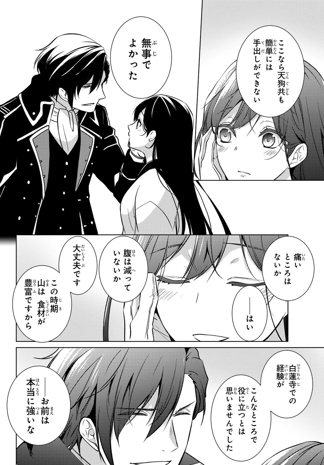 傷モノの花嫁 傷モノの花嫁〜虐げられた私が、皇國の鬼神に見初められた理由〜 傷モノの花嫁 〜虐げられた私が、皇國の鬼神に見初められた理由〜 第33話 - 14