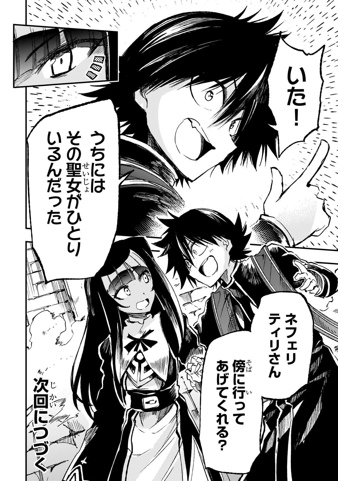 ひとりぼっちの異世界攻略 第295話 - 14