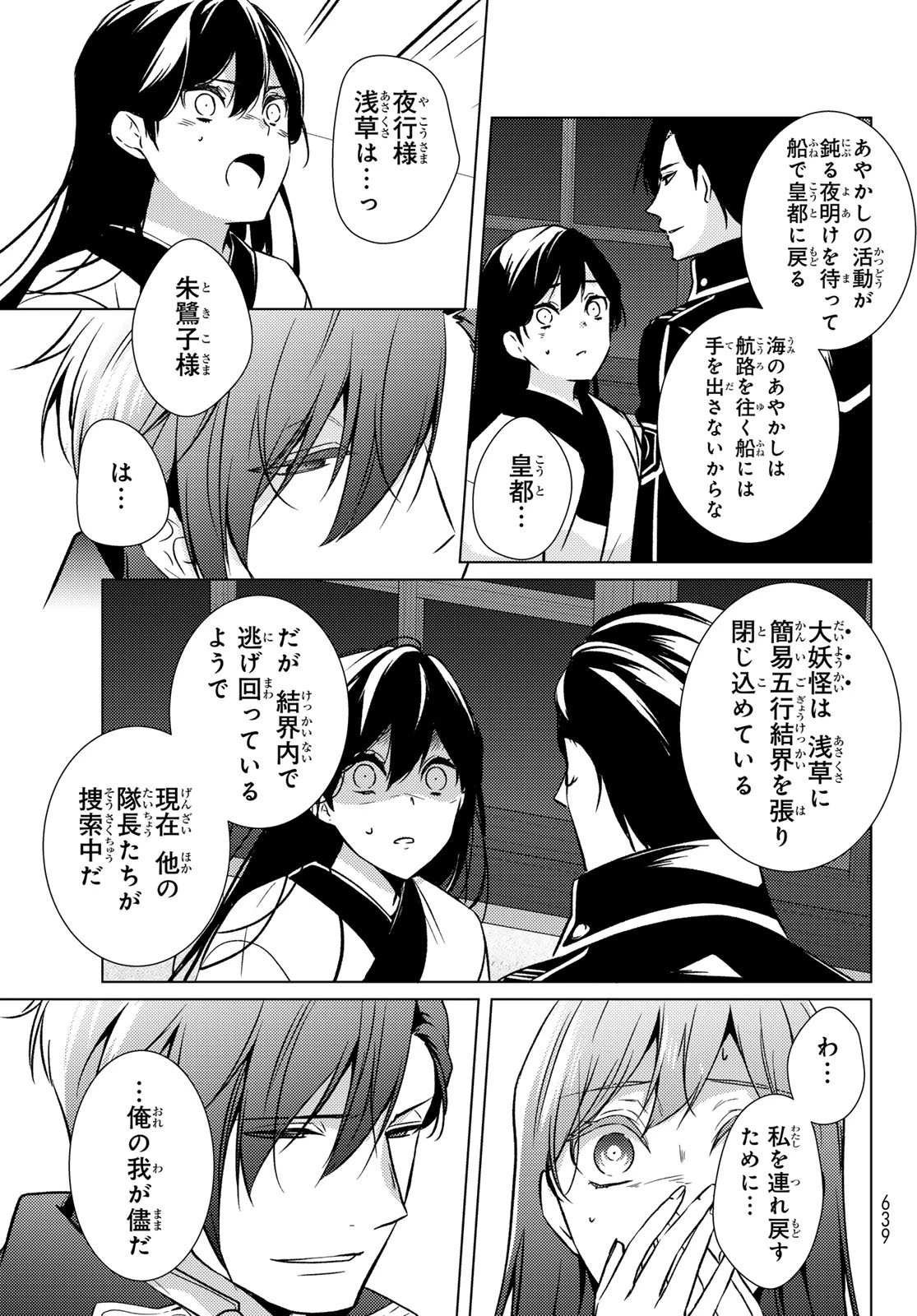 傷モノの花嫁 傷モノの花嫁〜虐げられた私が、皇國の鬼神に見初められた理由〜 傷モノの花嫁 〜虐げられた私が、皇國の鬼神に見初められた理由〜 第33話 - 15