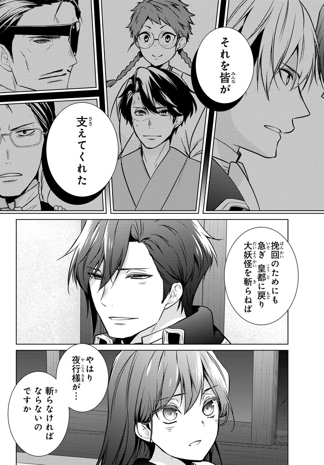 傷モノの花嫁 傷モノの花嫁〜虐げられた私が、皇國の鬼神に見初められた理由〜 傷モノの花嫁 〜虐げられた私が、皇國の鬼神に見初められた理由〜 第33話 - 16