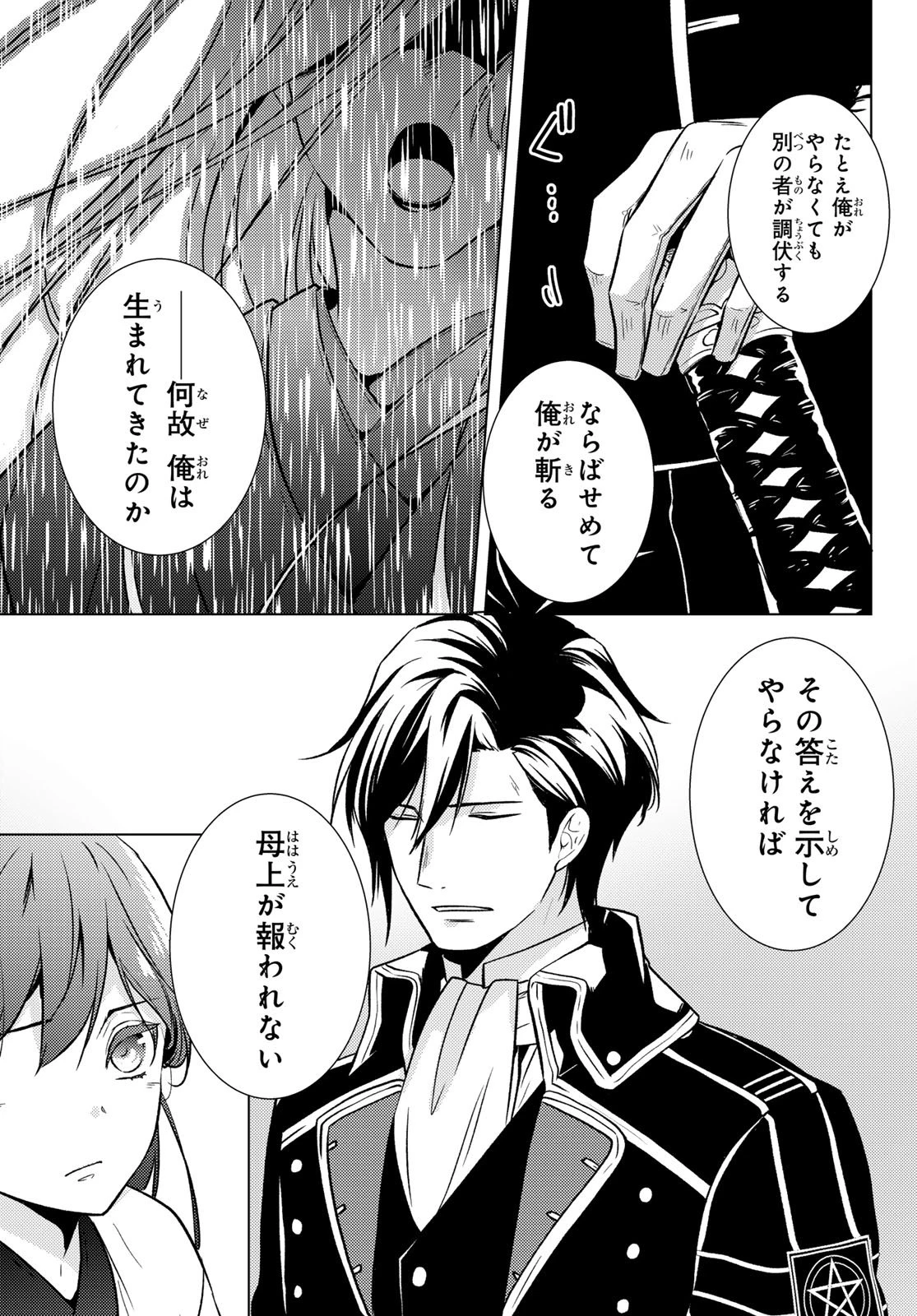 傷モノの花嫁 傷モノの花嫁〜虐げられた私が、皇國の鬼神に見初められた理由〜 傷モノの花嫁 〜虐げられた私が、皇國の鬼神に見初められた理由〜 第33話 - 17