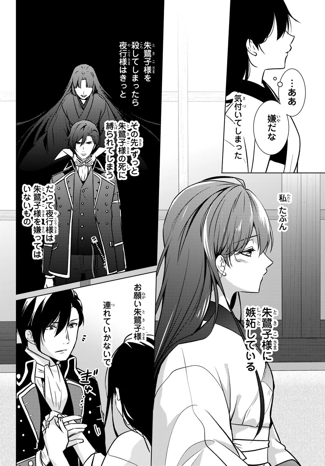 傷モノの花嫁 傷モノの花嫁〜虐げられた私が、皇國の鬼神に見初められた理由〜 傷モノの花嫁 〜虐げられた私が、皇國の鬼神に見初められた理由〜 第33話 - 18