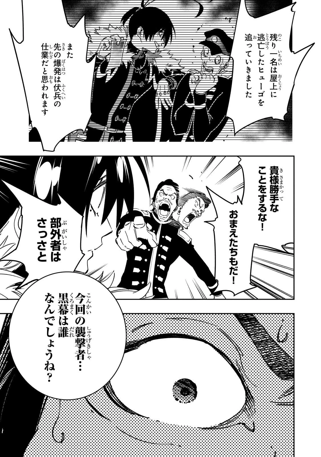 最凶の支援職【話術士】である俺は世界最強クランを従える 第58話 - 3