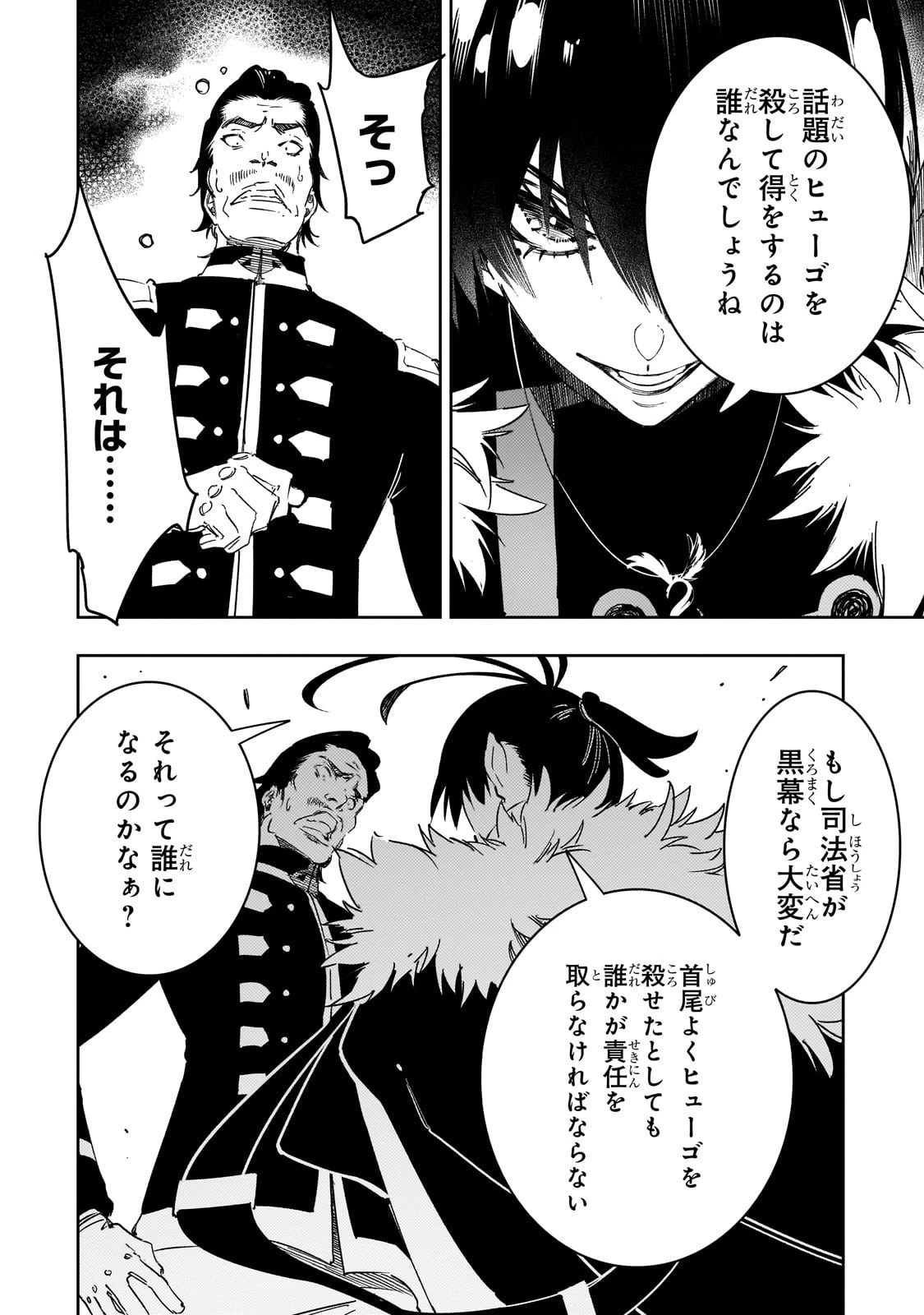 最凶の支援職【話術士】である俺は世界最強クランを従える 第58話 - 4