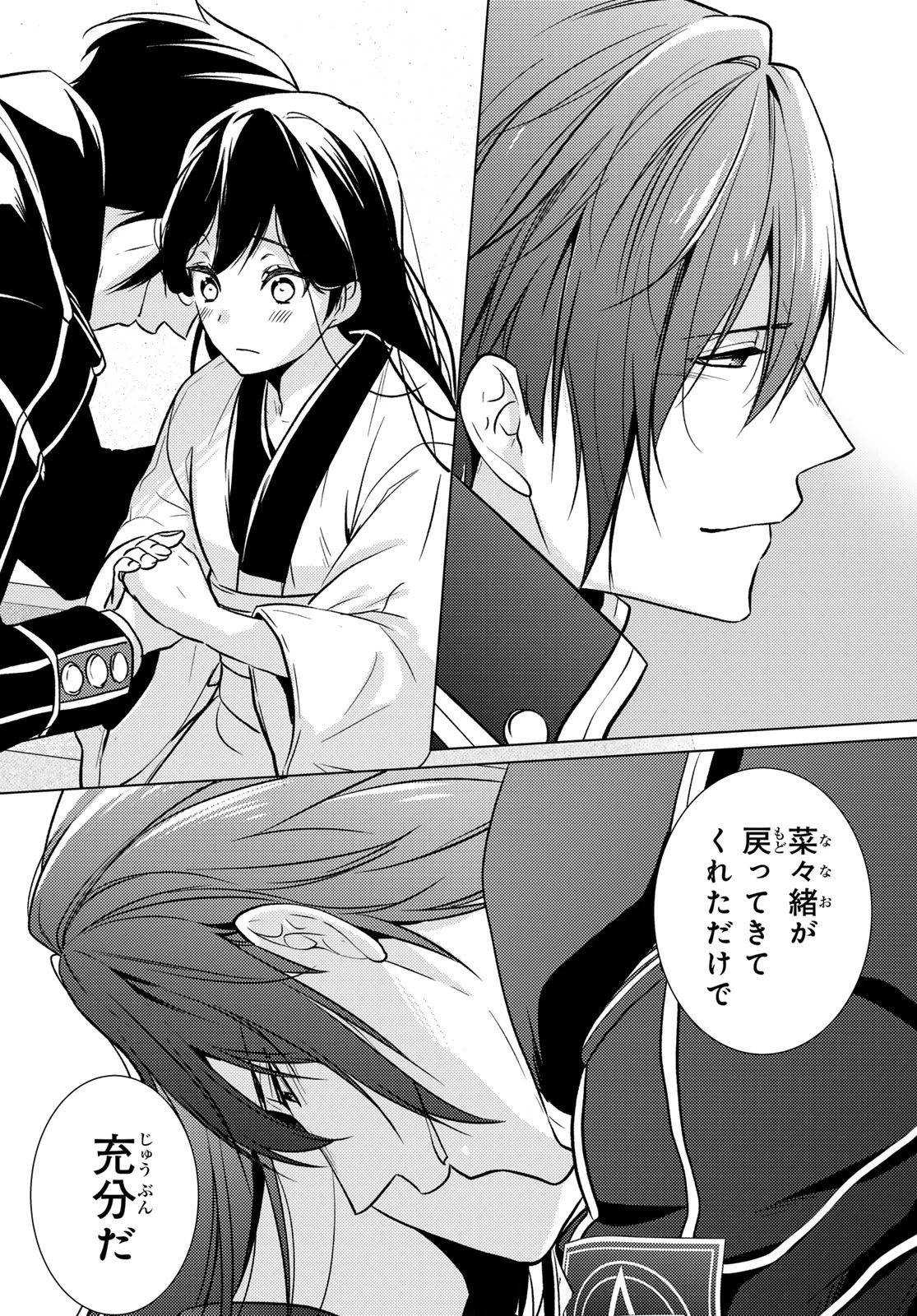 傷モノの花嫁 傷モノの花嫁〜虐げられた私が、皇國の鬼神に見初められた理由〜 傷モノの花嫁 〜虐げられた私が、皇國の鬼神に見初められた理由〜 第33話 - 20