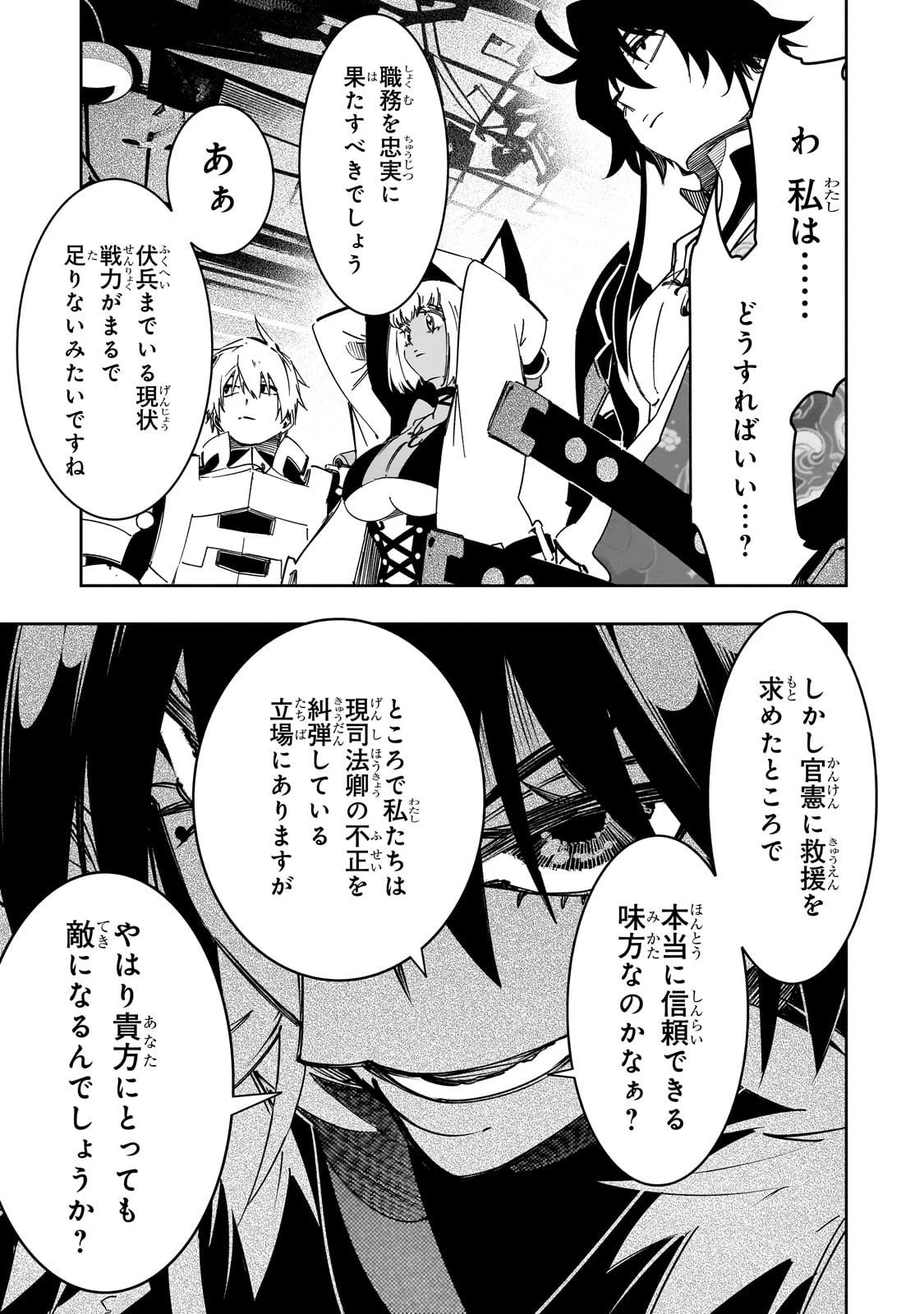 最凶の支援職【話術士】である俺は世界最強クランを従える 第58話 - 5