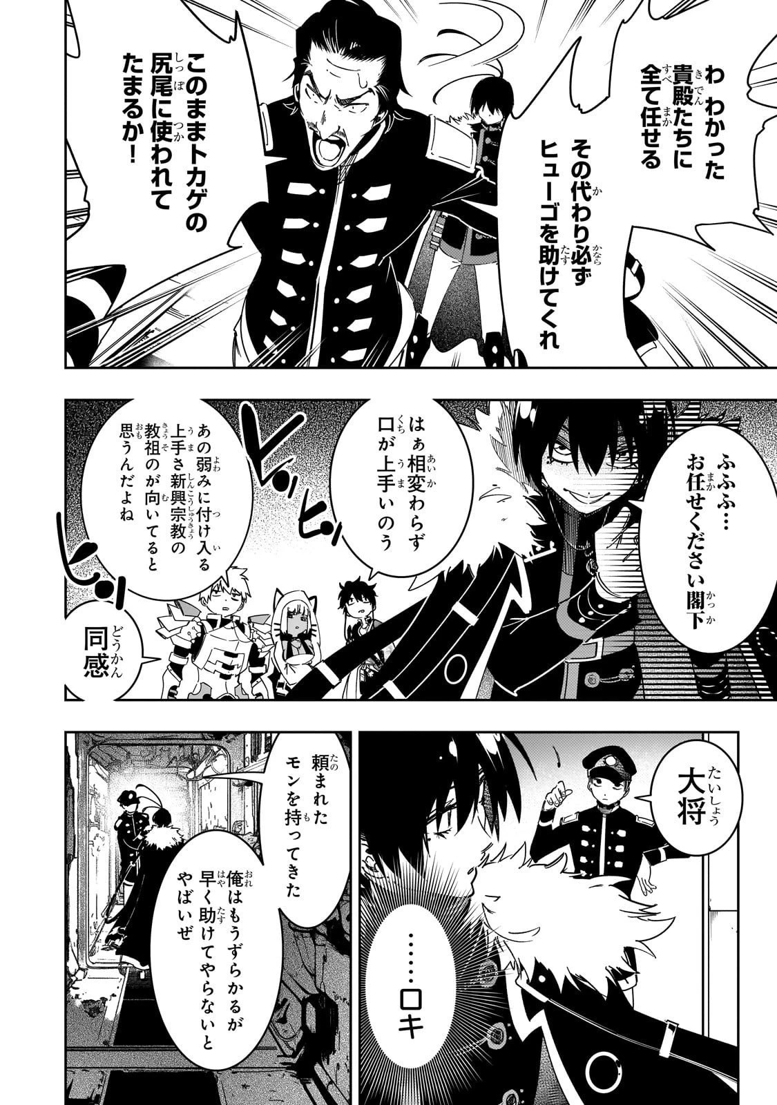 最凶の支援職【話術士】である俺は世界最強クランを従える 第58話 - 6