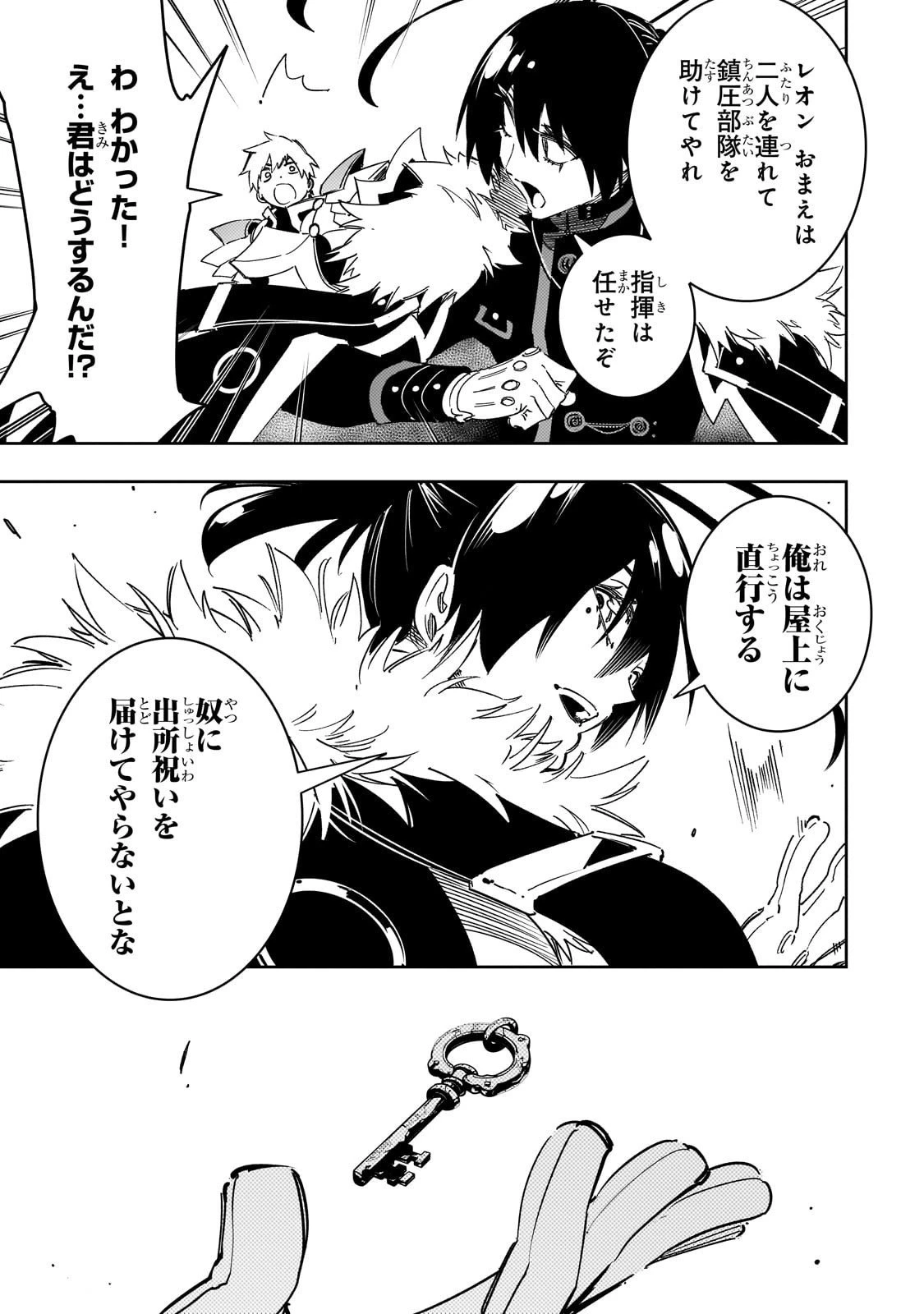 最凶の支援職【話術士】である俺は世界最強クランを従える 第58話 - 7