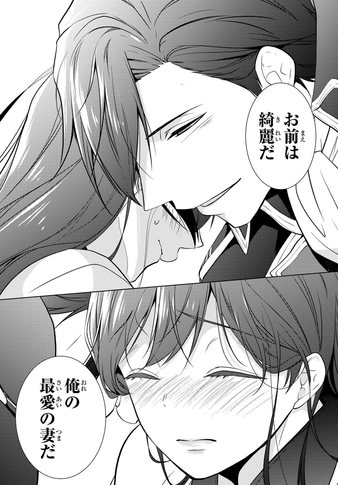 傷モノの花嫁 傷モノの花嫁〜虐げられた私が、皇國の鬼神に見初められた理由〜 傷モノの花嫁 〜虐げられた私が、皇國の鬼神に見初められた理由〜 第33話 - 22