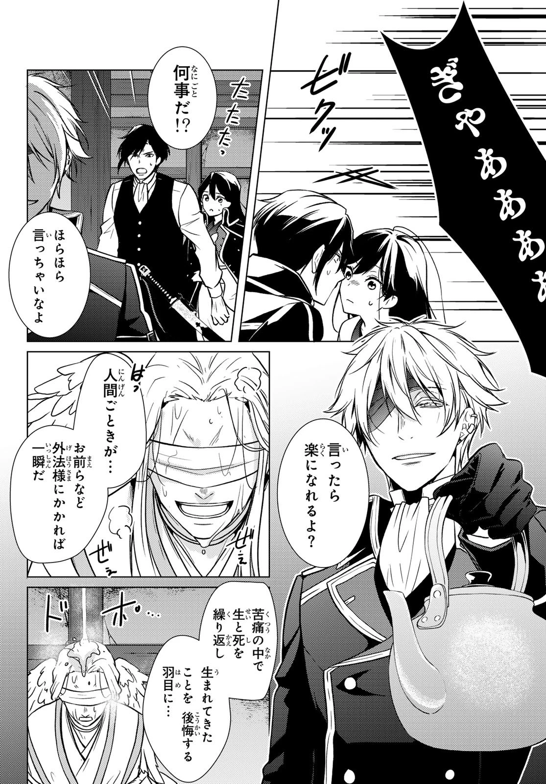 傷モノの花嫁 傷モノの花嫁〜虐げられた私が、皇國の鬼神に見初められた理由〜 傷モノの花嫁 〜虐げられた私が、皇國の鬼神に見初められた理由〜 第33話 - 24