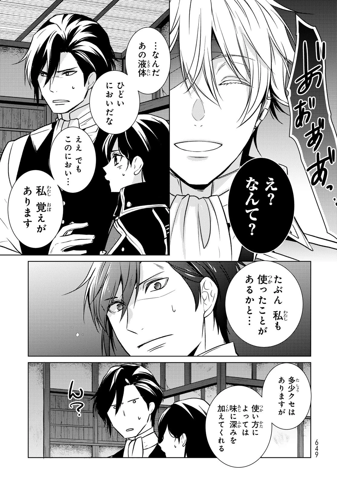 傷モノの花嫁 傷モノの花嫁〜虐げられた私が、皇國の鬼神に見初められた理由〜 傷モノの花嫁 〜虐げられた私が、皇國の鬼神に見初められた理由〜 第33話 - 25