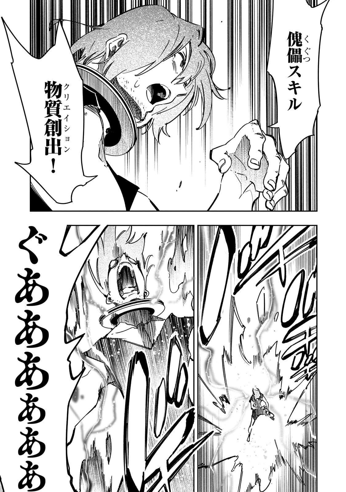 最凶の支援職【話術士】である俺は世界最強クランを従える 第58話 - 11