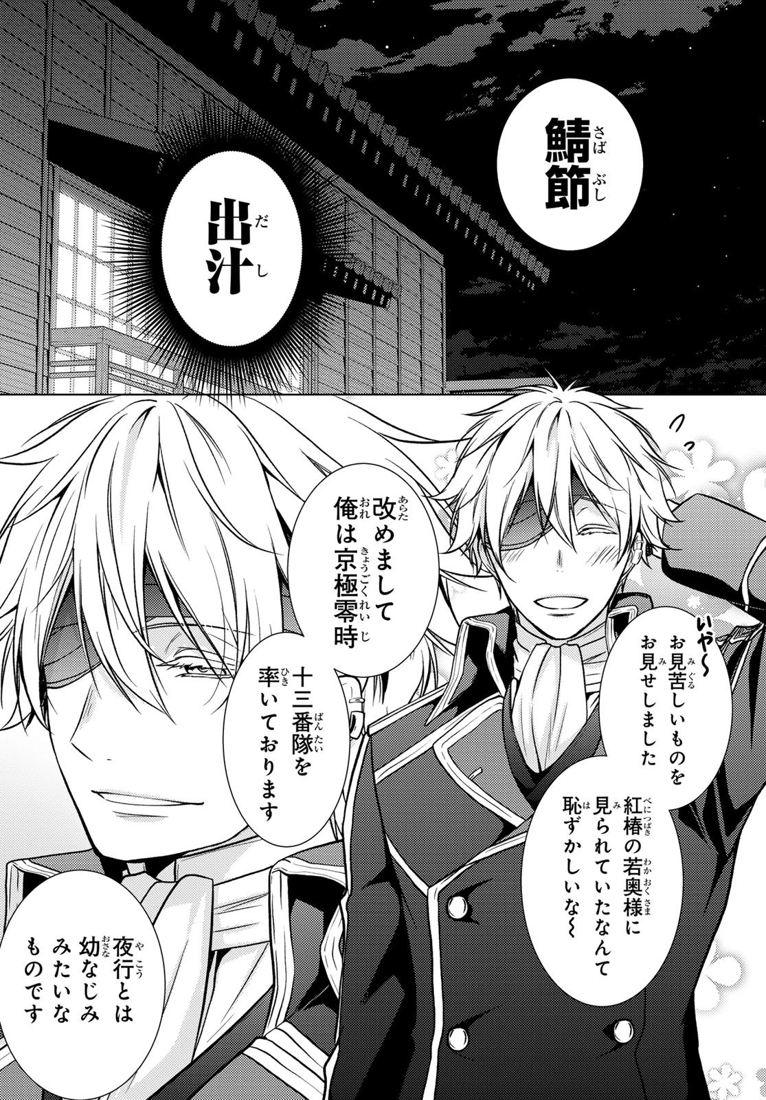 傷モノの花嫁 傷モノの花嫁〜虐げられた私が、皇國の鬼神に見初められた理由〜 傷モノの花嫁 〜虐げられた私が、皇國の鬼神に見初められた理由〜 第33話 - 26